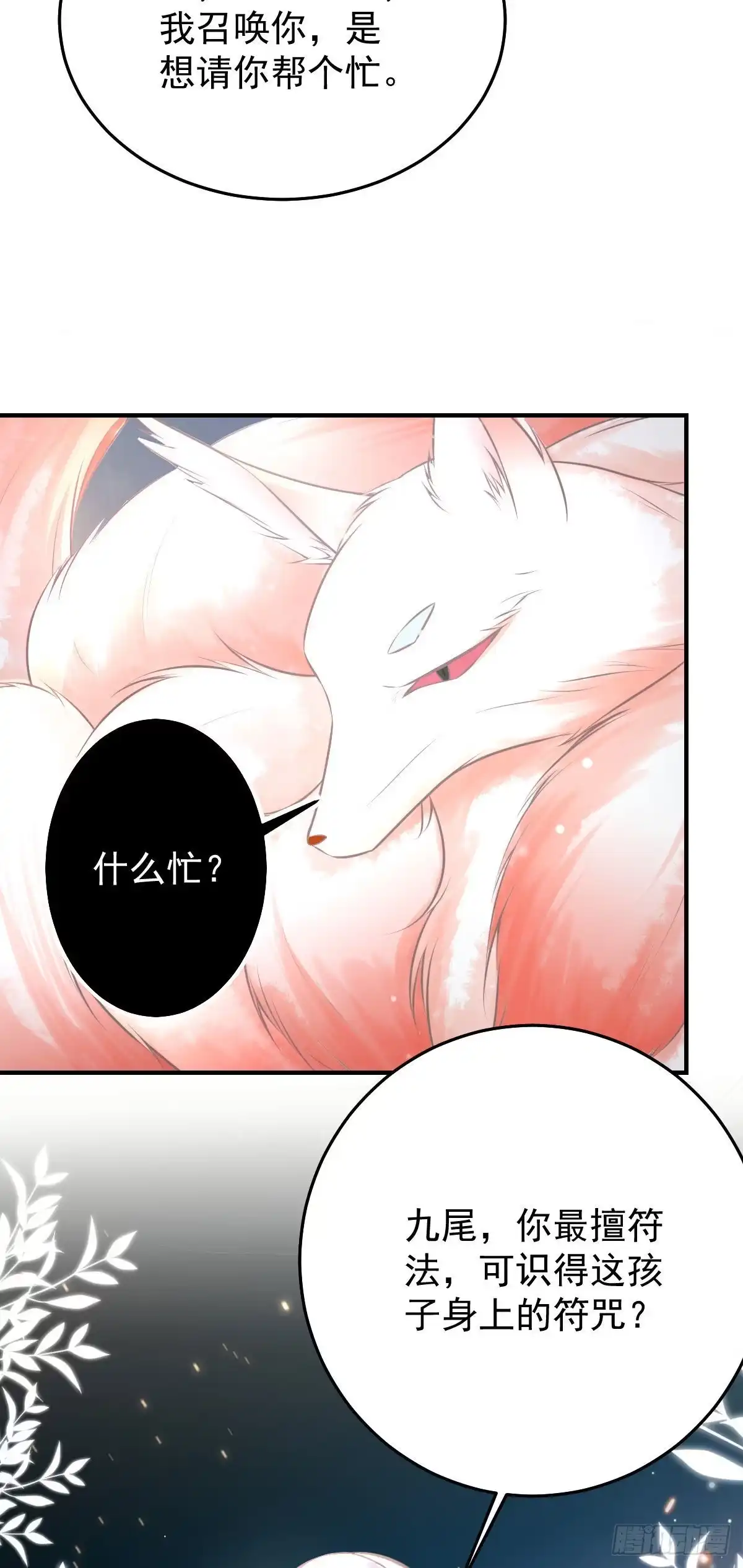 《徒儿！不可将为师据为己有！》第19话 总感觉忘了重要的事情 第34页