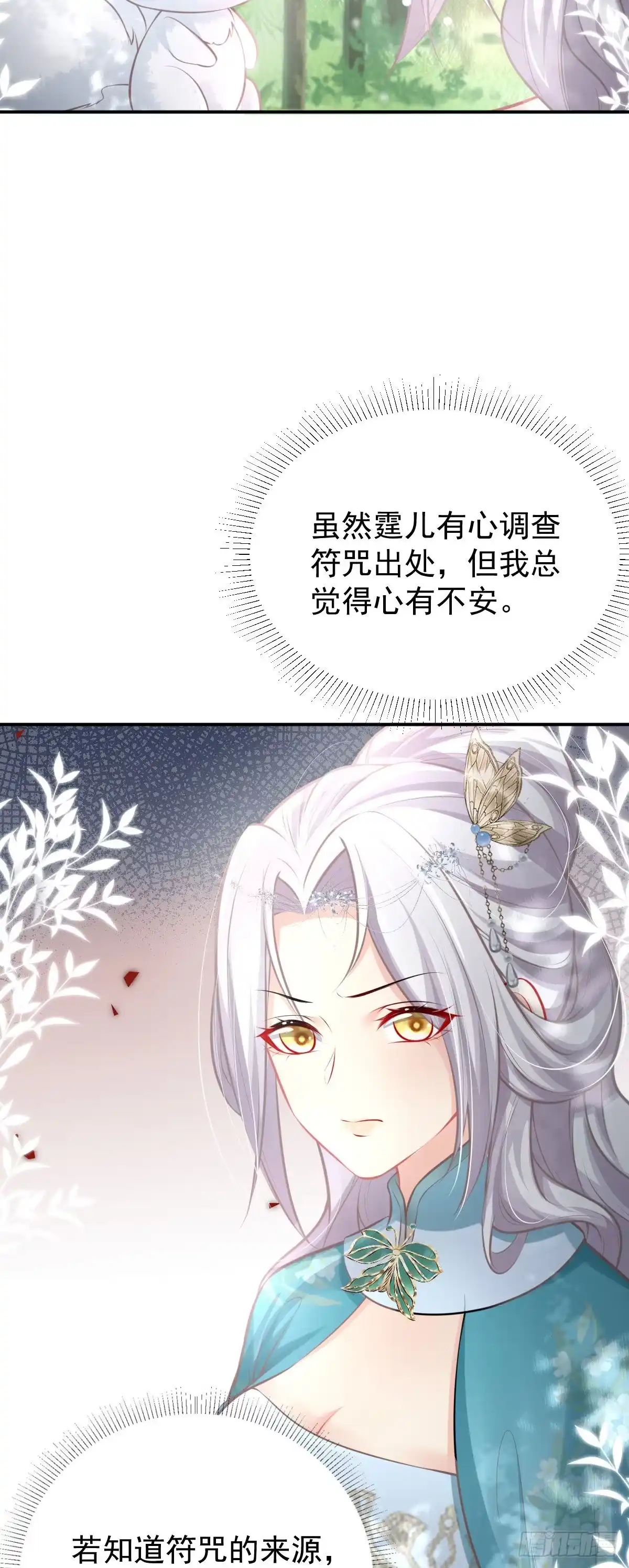 《徒儿！不可将为师据为己有！》第19话 总感觉忘了重要的事情 第23页