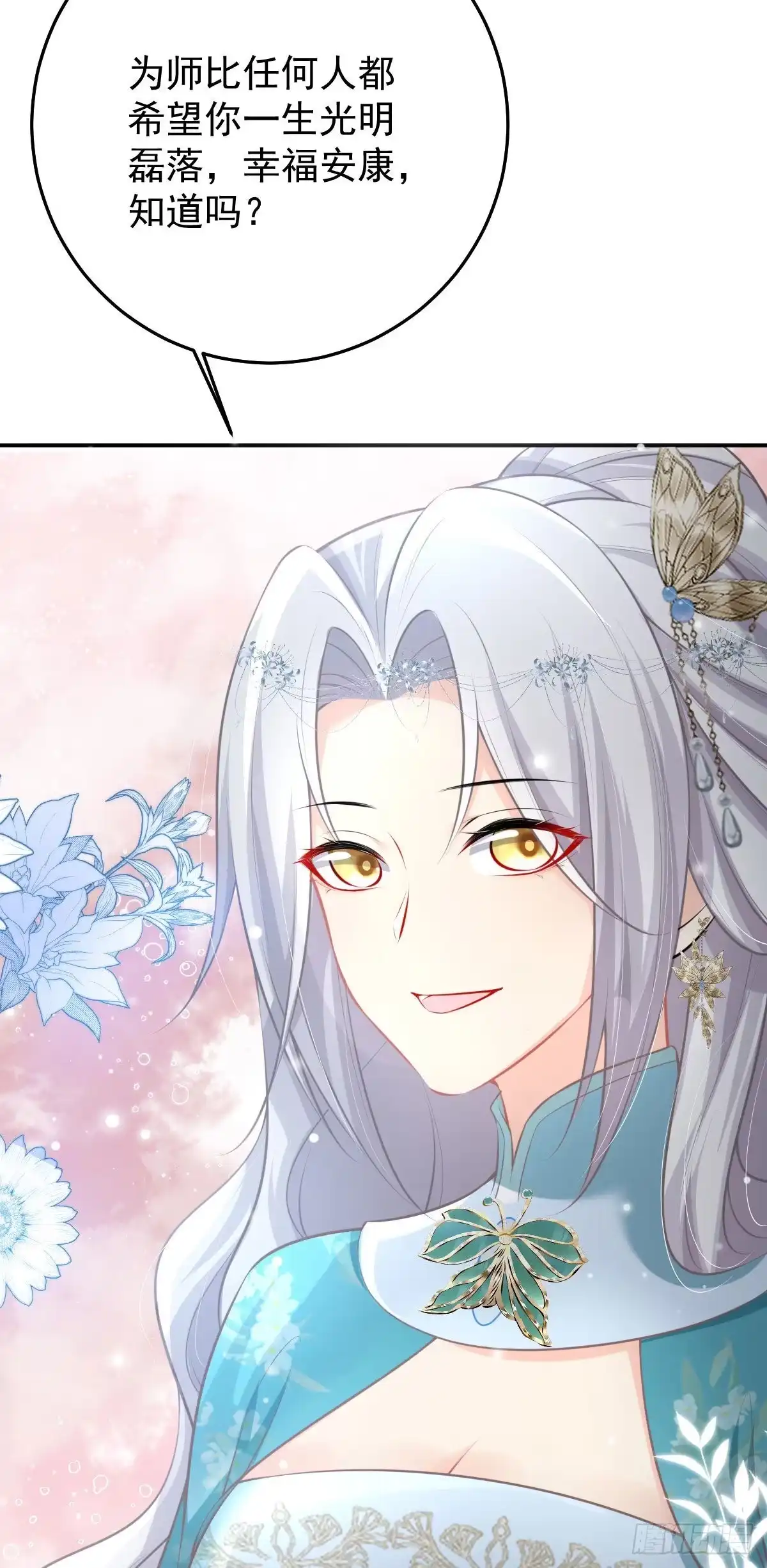 《徒儿！不可将为师据为己有！》第19话 总感觉忘了重要的事情 第64页