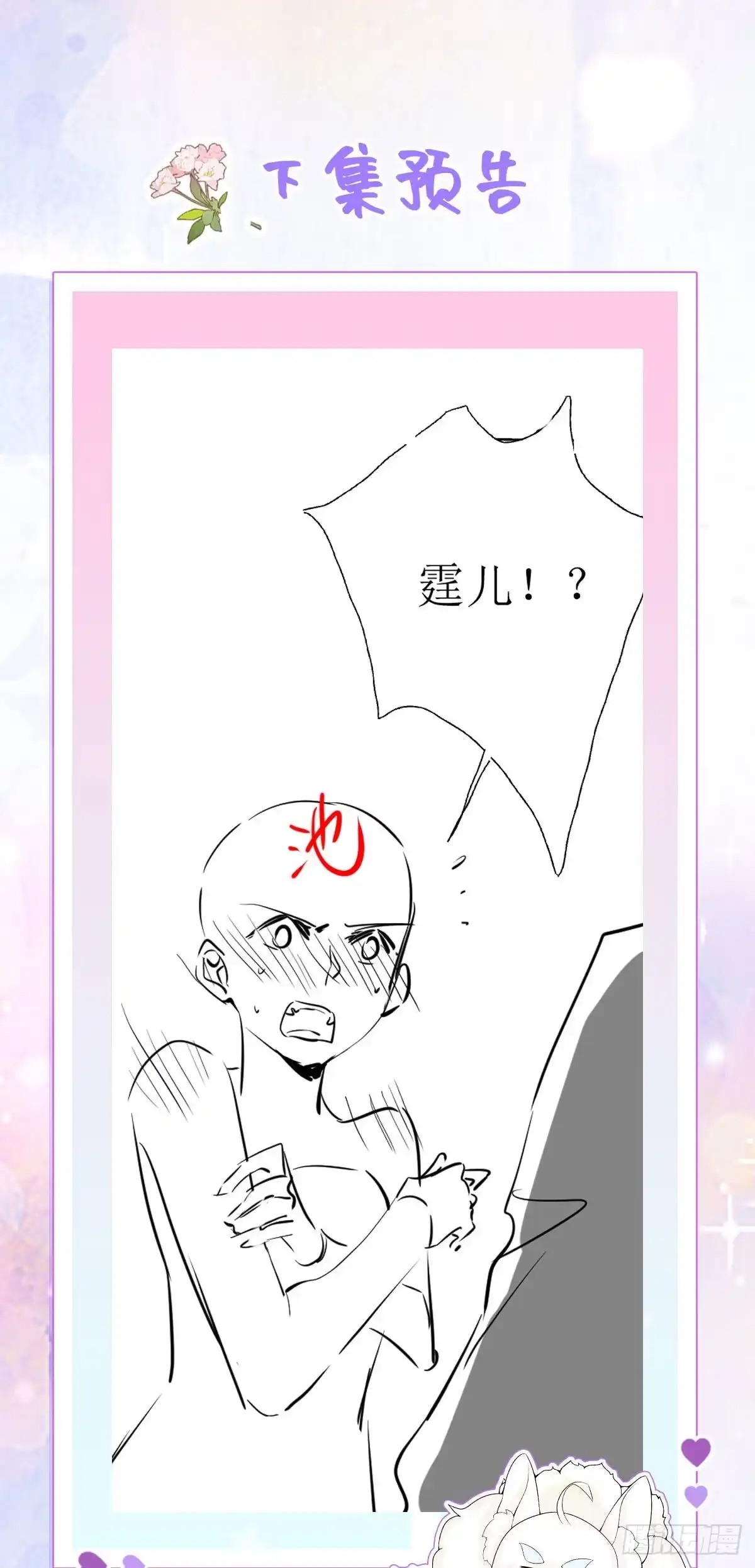 《徒儿！不可将为师据为己有！》第19话 总感觉忘了重要的事情 第73页