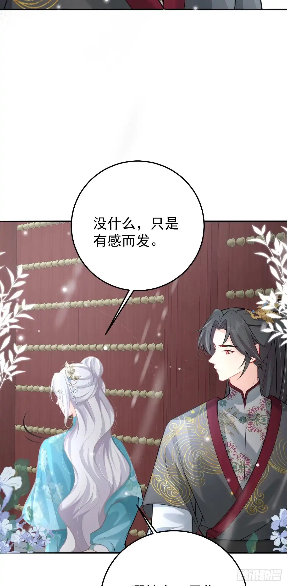 《徒儿！不可将为师据为己有！》第19话 总感觉忘了重要的事情 第66页