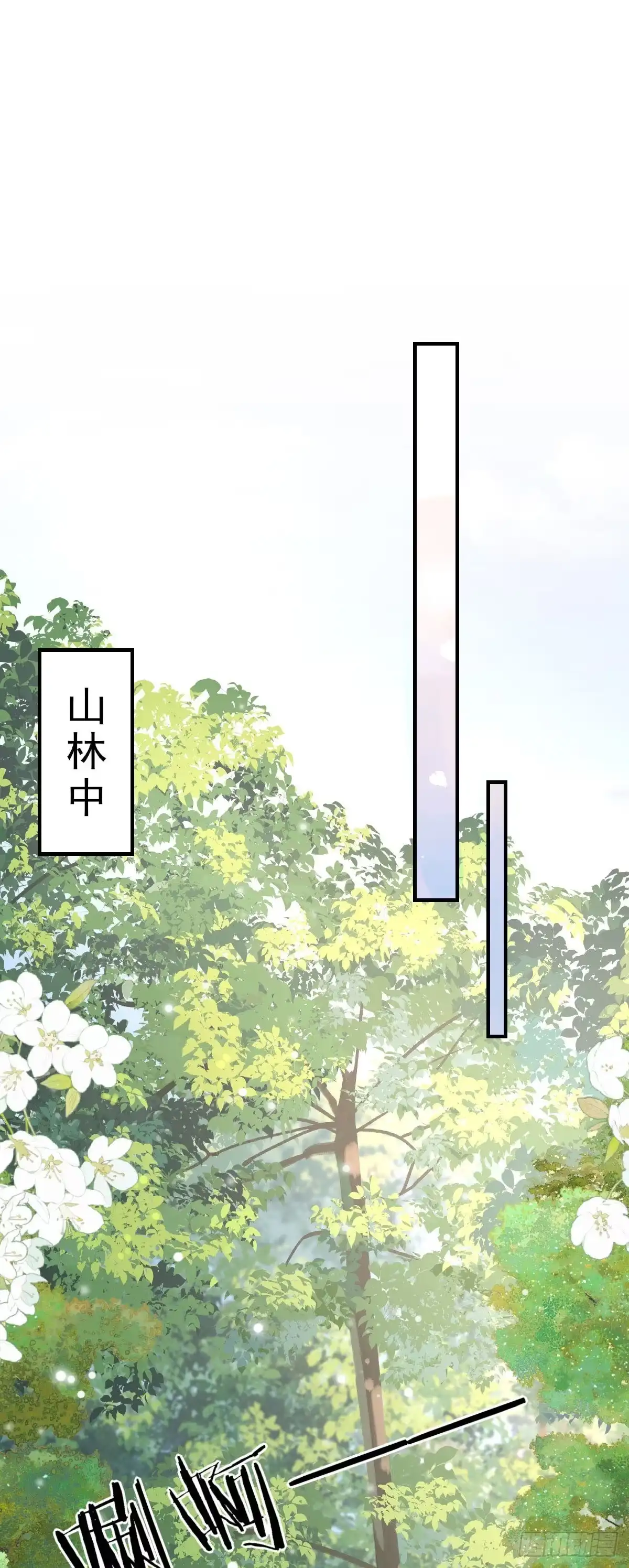 《徒儿！不可将为师据为己有！》第19话 总感觉忘了重要的事情 第20页