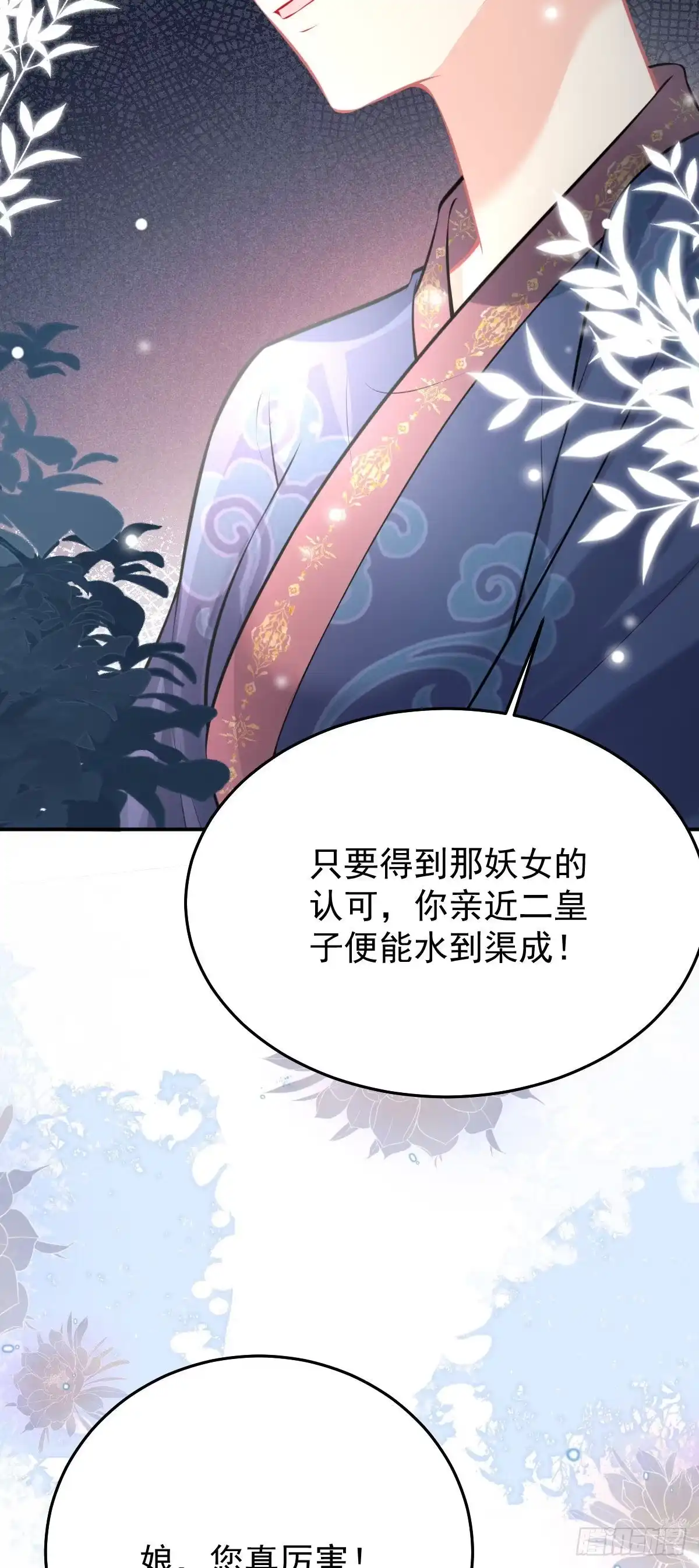 《徒儿！不可将为师据为己有！》第19话 总感觉忘了重要的事情 第17页
