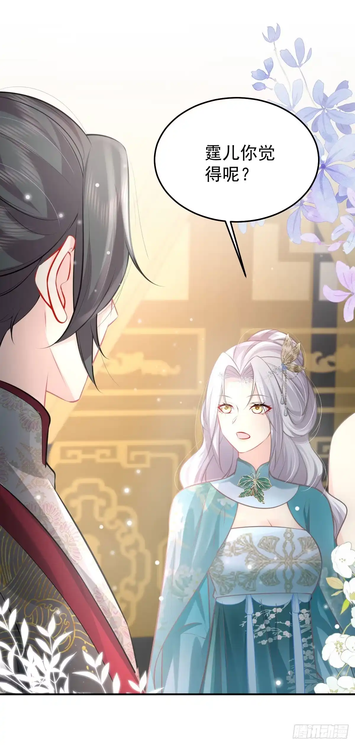 《徒儿！不可将为师据为己有！》第19话 总感觉忘了重要的事情 第7页