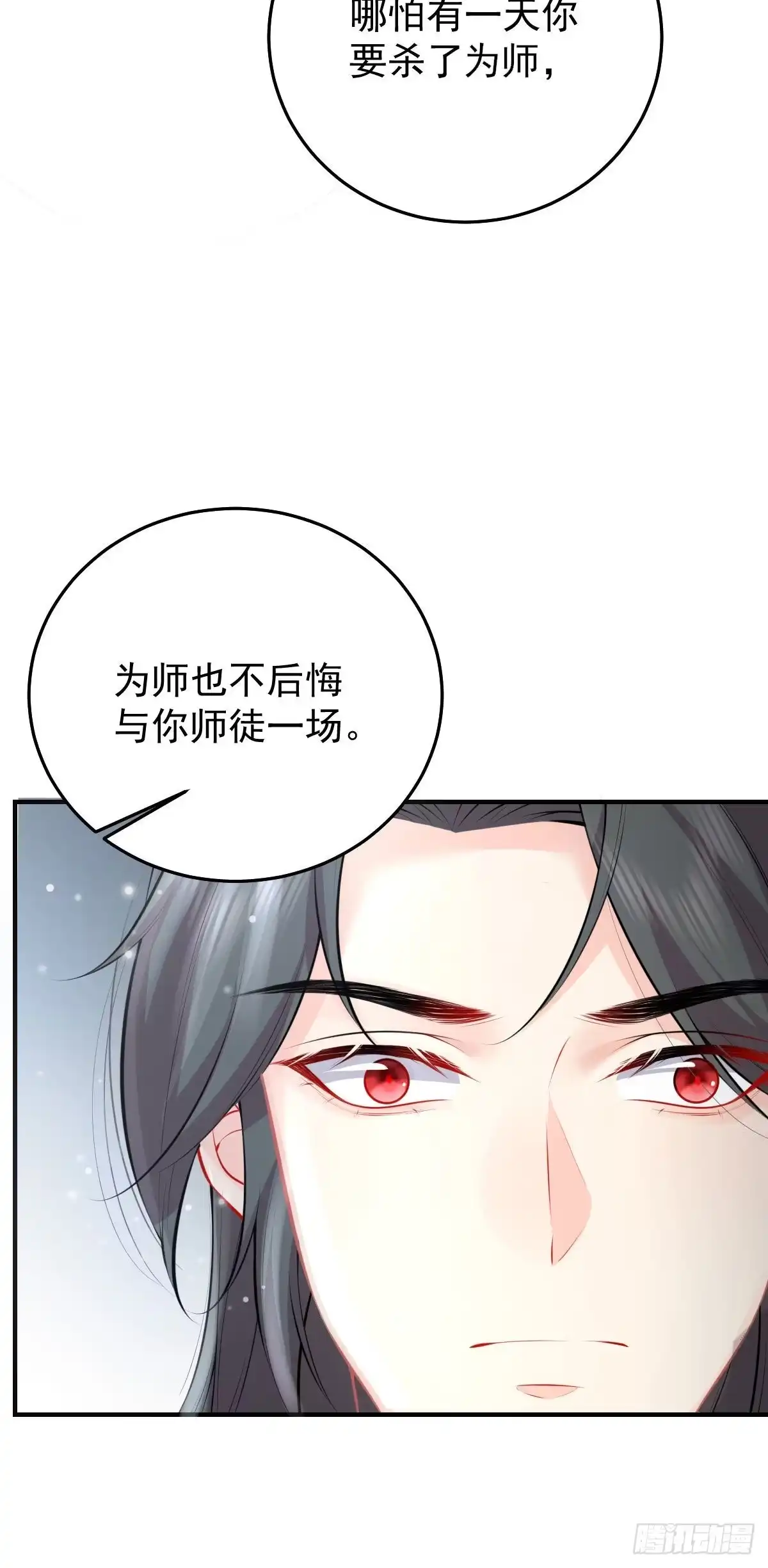《徒儿！不可将为师据为己有！》第19话 总感觉忘了重要的事情 第67页