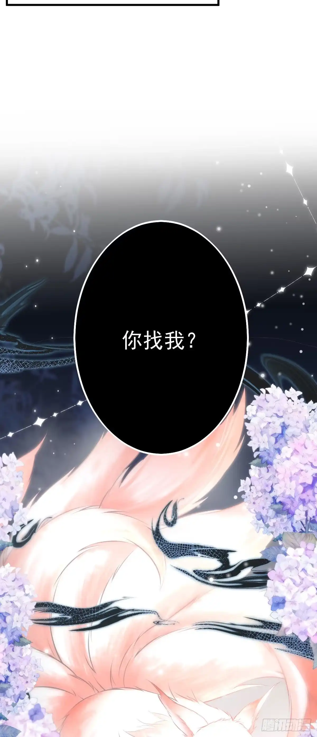 《徒儿！不可将为师据为己有！》第19话 总感觉忘了重要的事情 第31页
