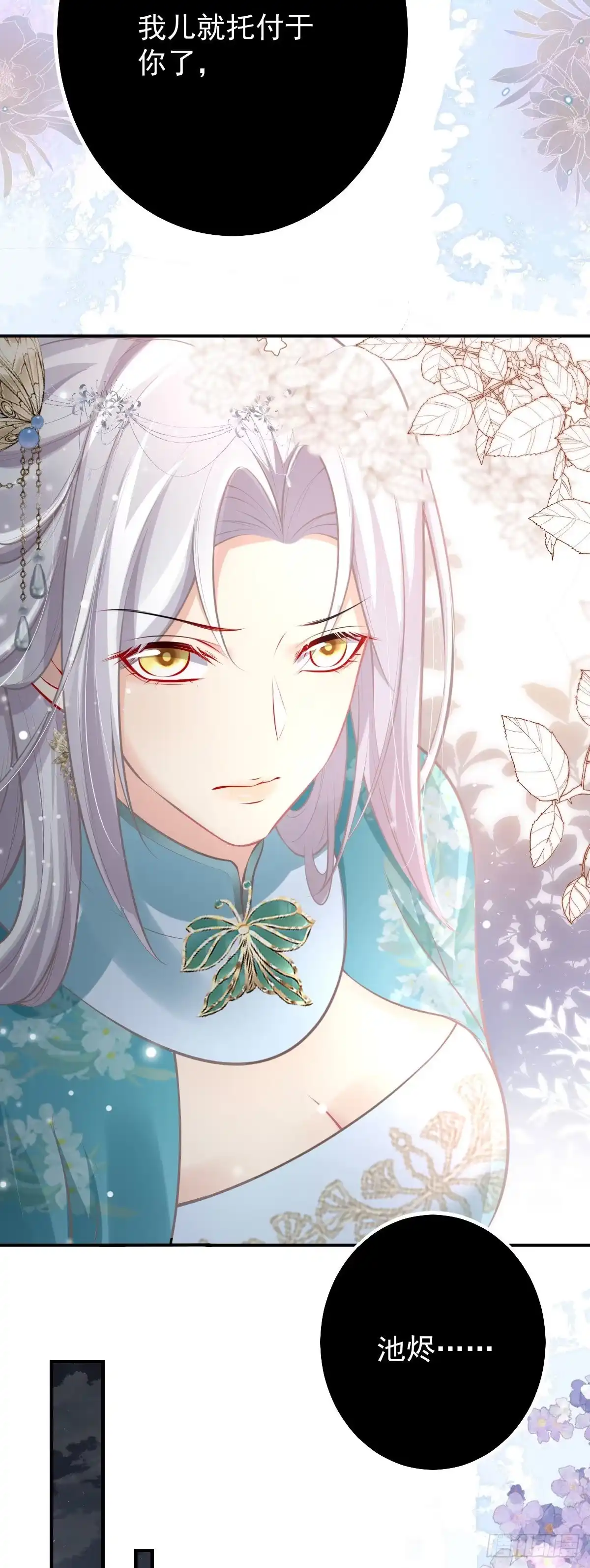 《徒儿！不可将为师据为己有！》第19话 总感觉忘了重要的事情 第48页