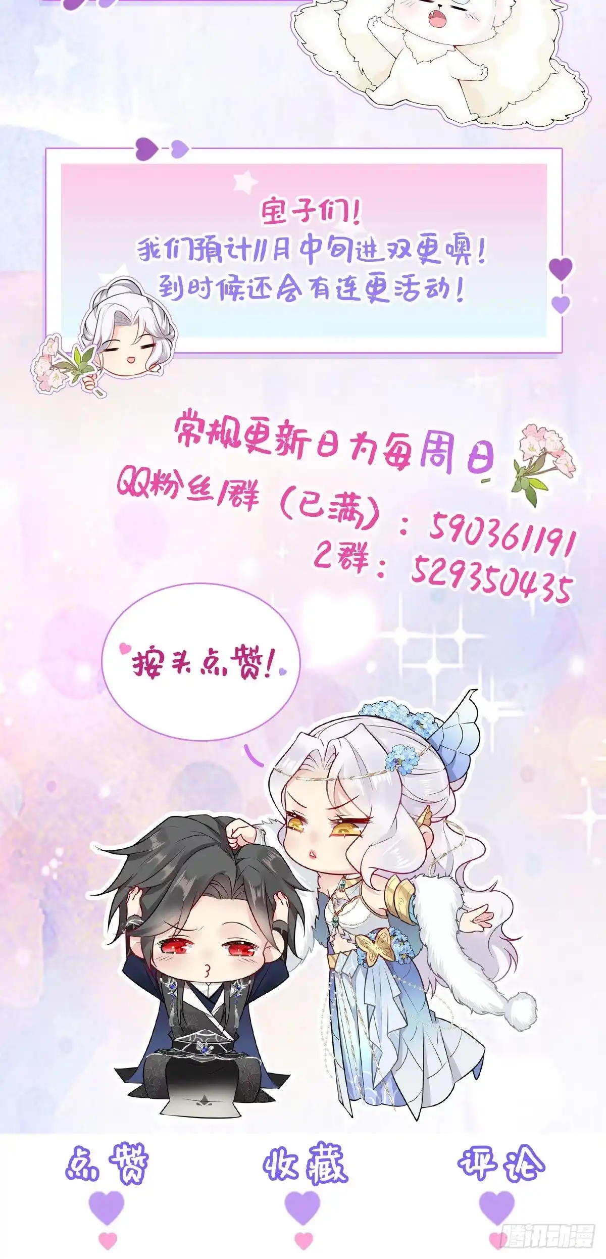 《徒儿！不可将为师据为己有！》第19话 总感觉忘了重要的事情 第74页