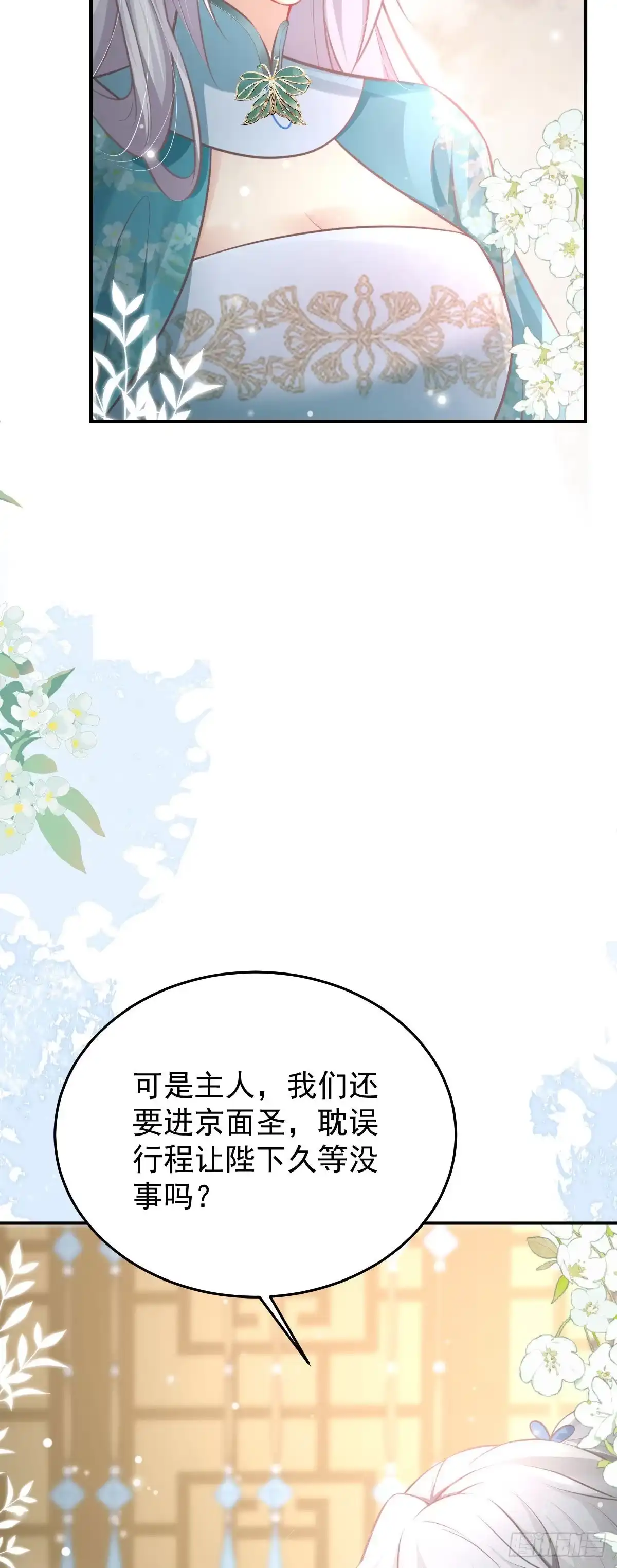 《徒儿！不可将为师据为己有！》第19话 总感觉忘了重要的事情 第4页