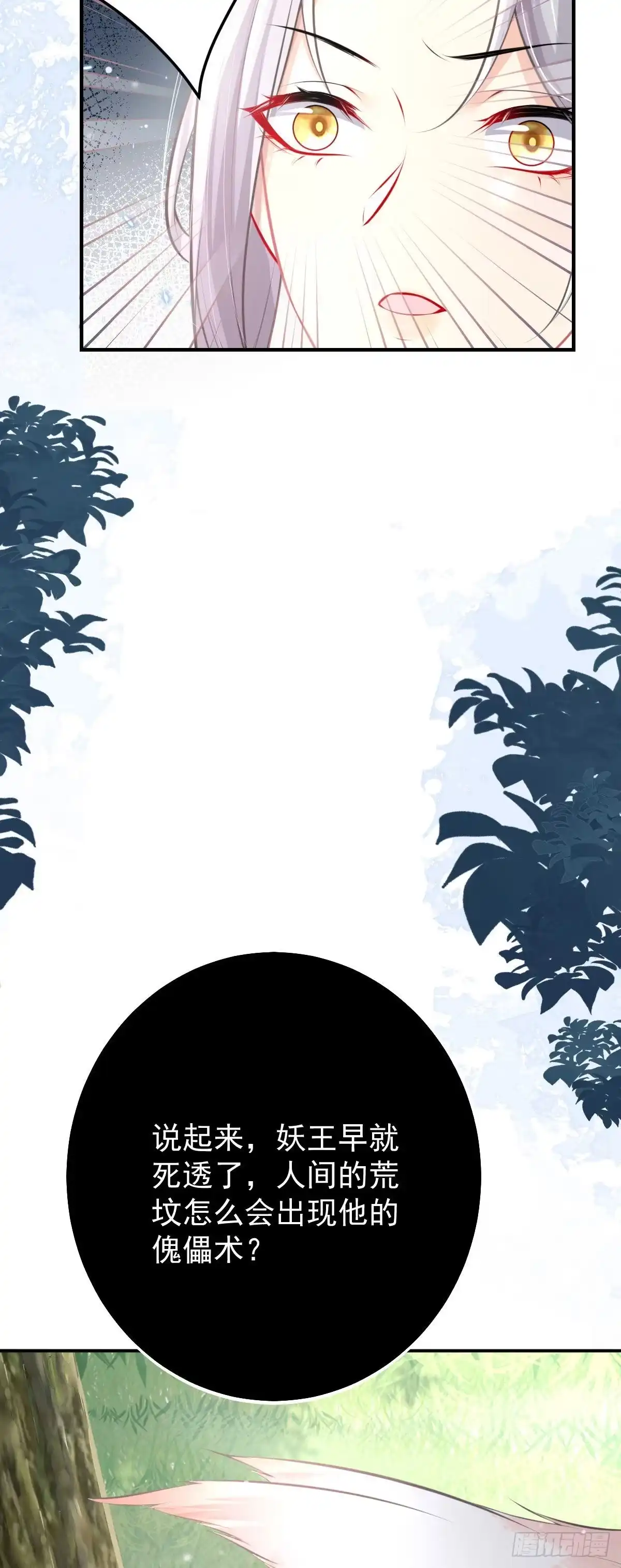 《徒儿！不可将为师据为己有！》第19话 总感觉忘了重要的事情 第40页