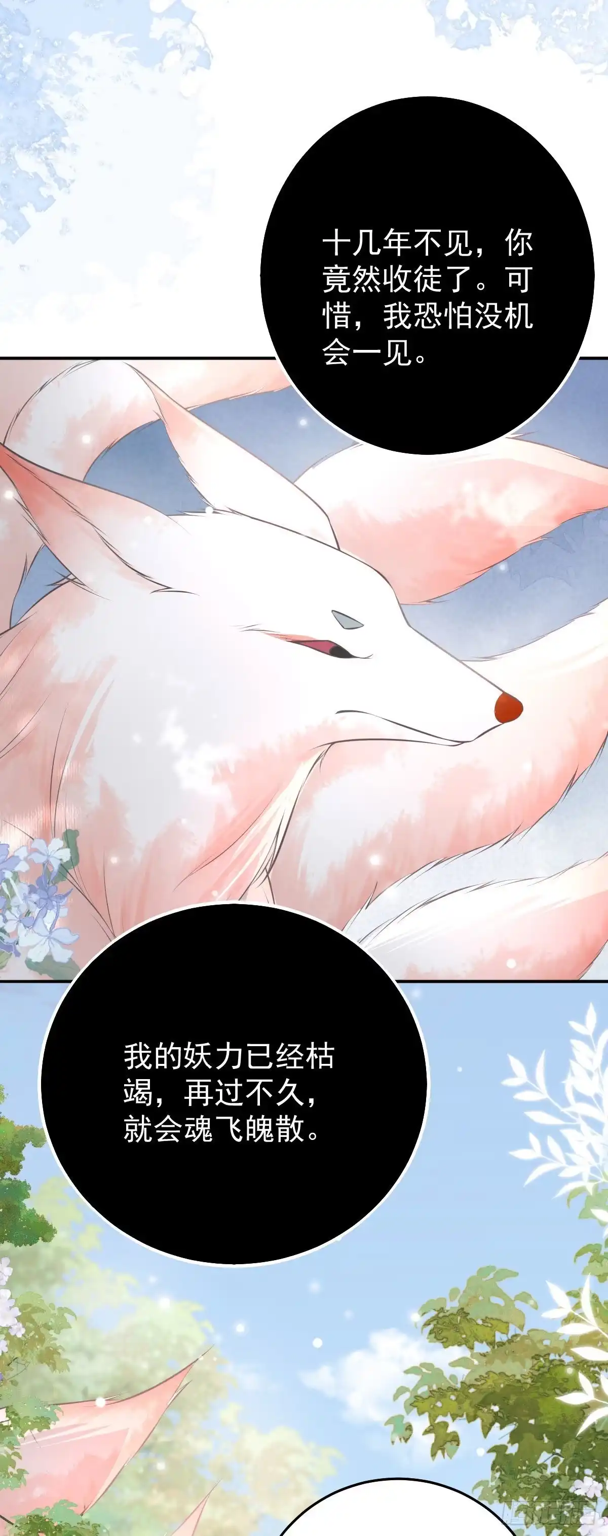 《徒儿！不可将为师据为己有！》第19话 总感觉忘了重要的事情 第42页