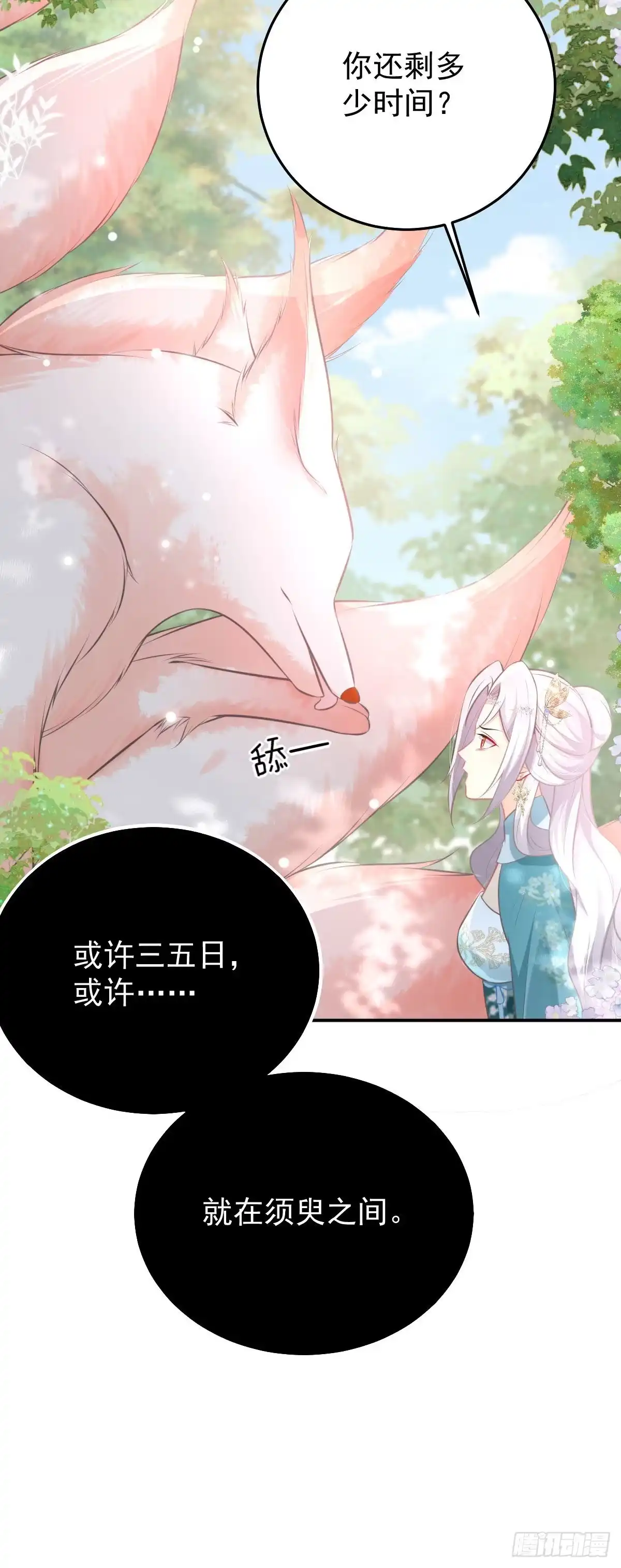 《徒儿！不可将为师据为己有！》第19话 总感觉忘了重要的事情 第43页