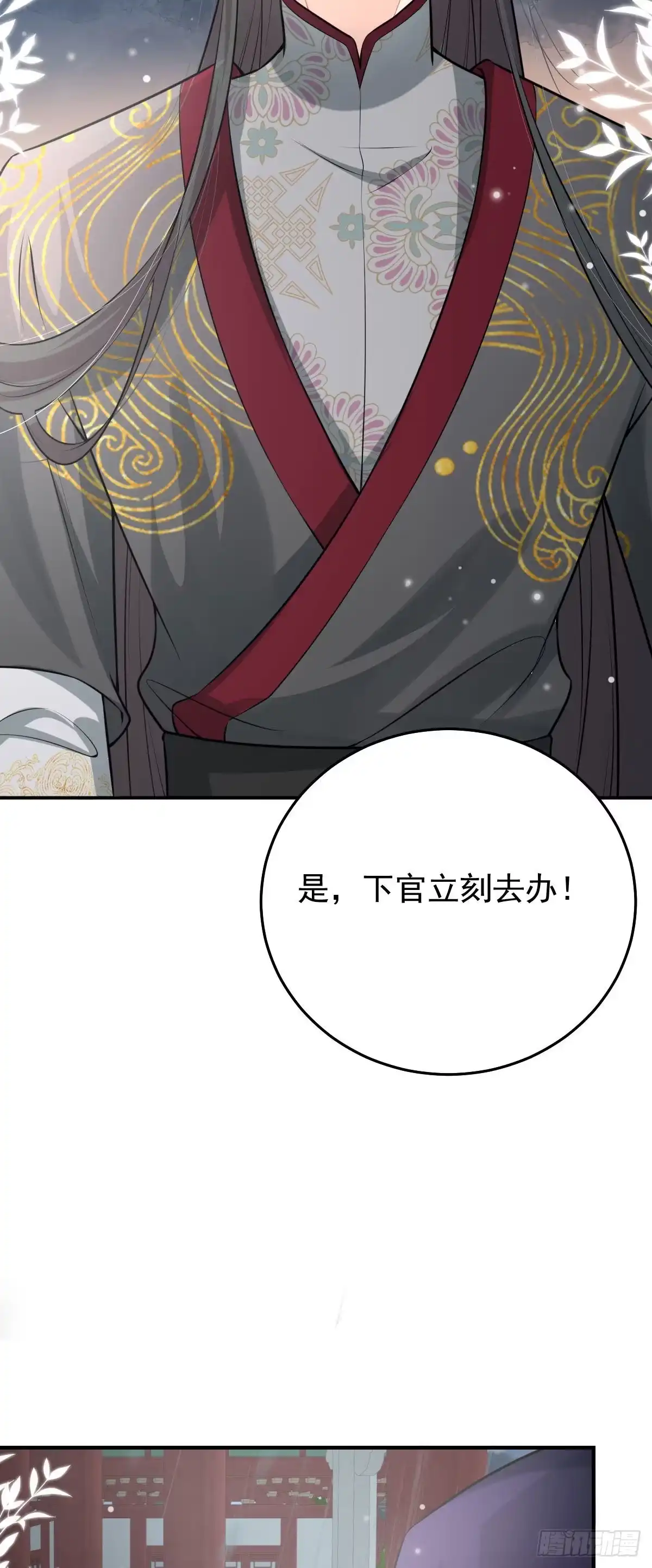 《徒儿！不可将为师据为己有！》第19话 总感觉忘了重要的事情 第59页