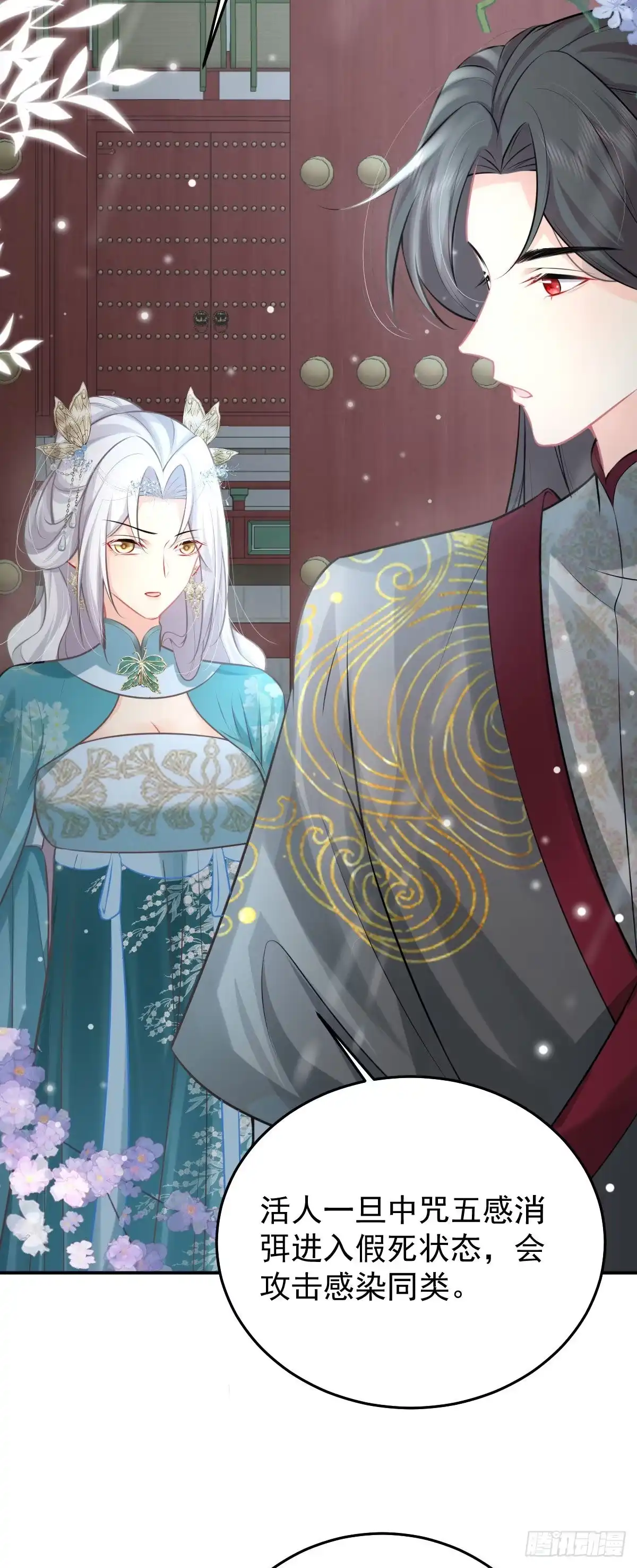 《徒儿！不可将为师据为己有！》第19话 总感觉忘了重要的事情 第54页