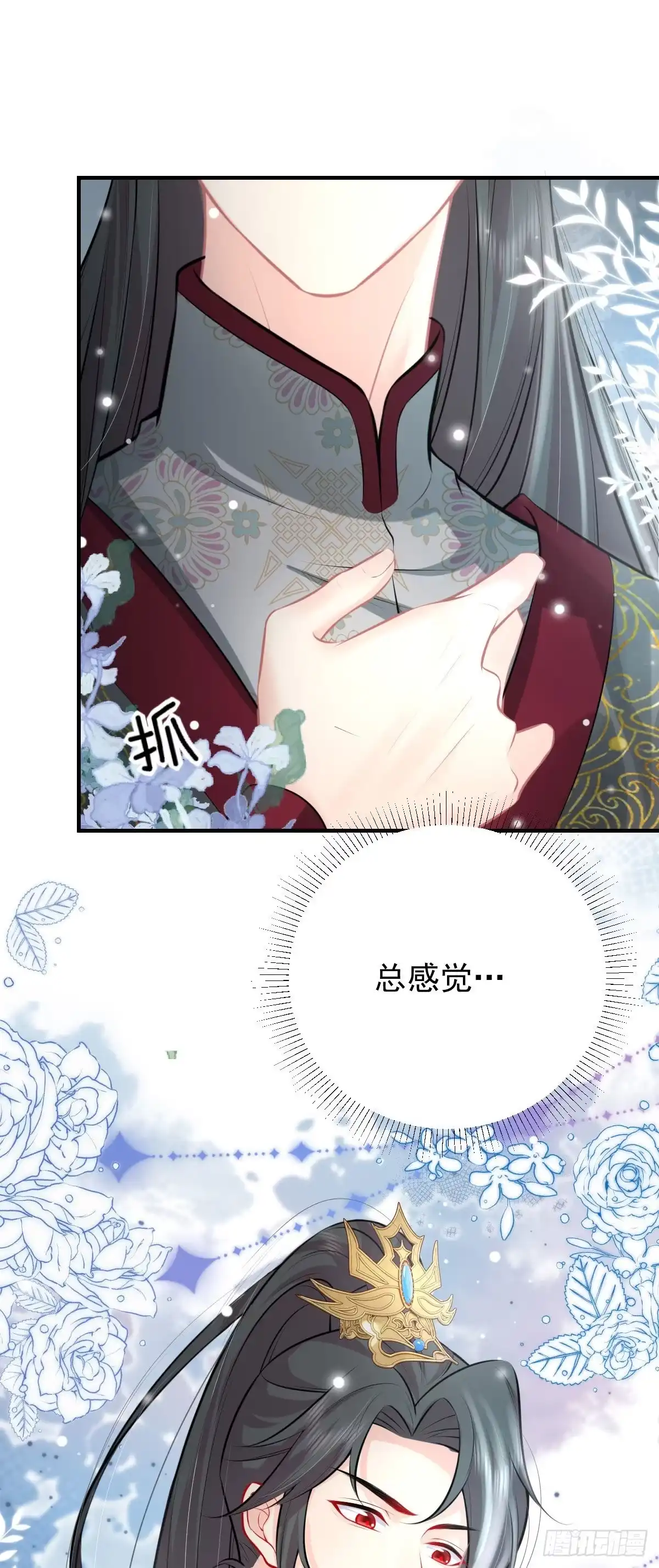 《徒儿！不可将为师据为己有！》第19话 总感觉忘了重要的事情 第71页