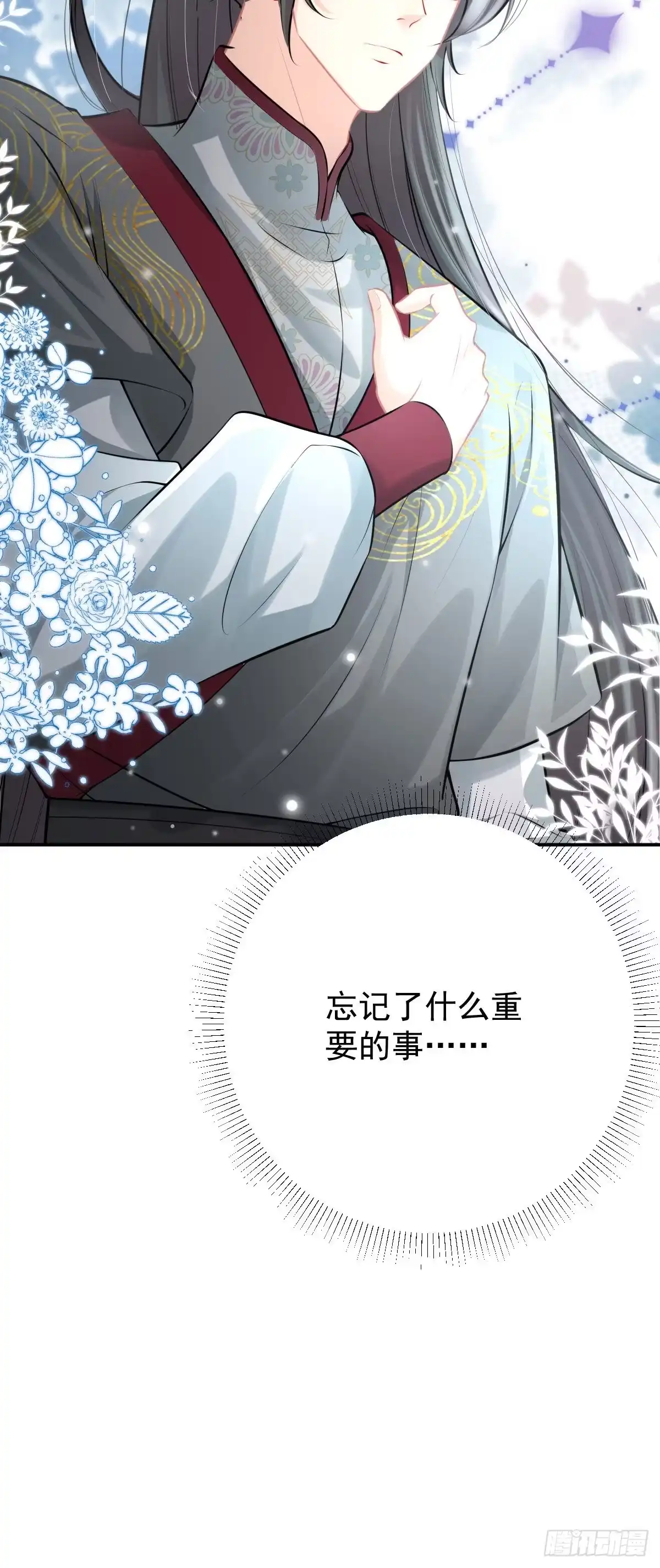 《徒儿！不可将为师据为己有！》第19话 总感觉忘了重要的事情 第72页