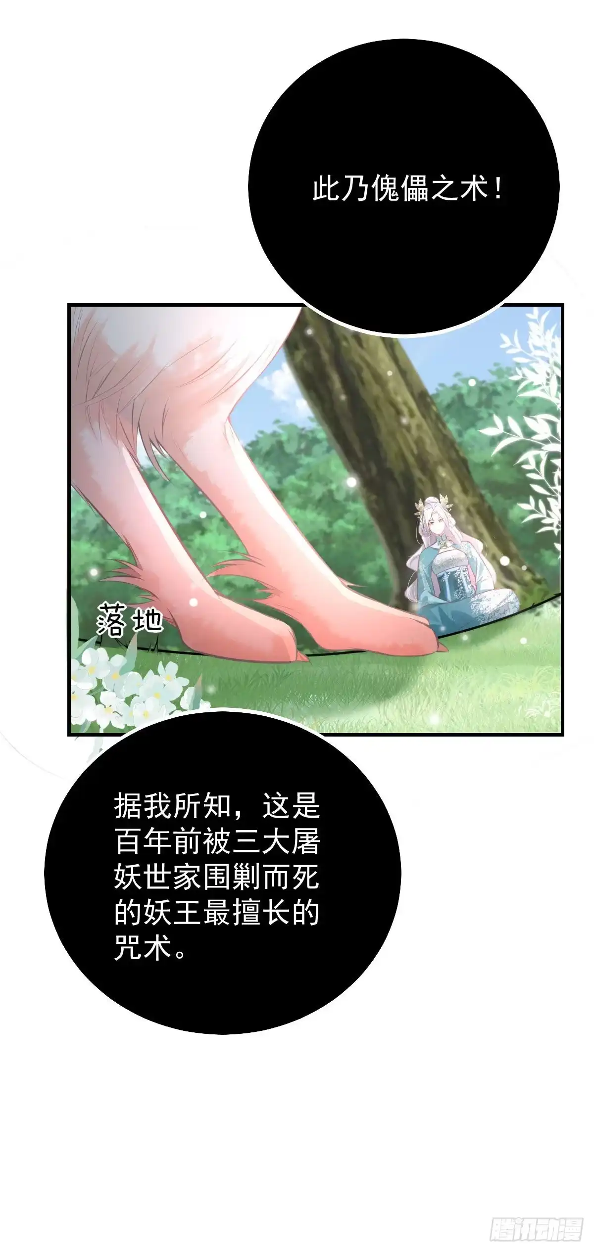《徒儿！不可将为师据为己有！》第19话 总感觉忘了重要的事情 第37页