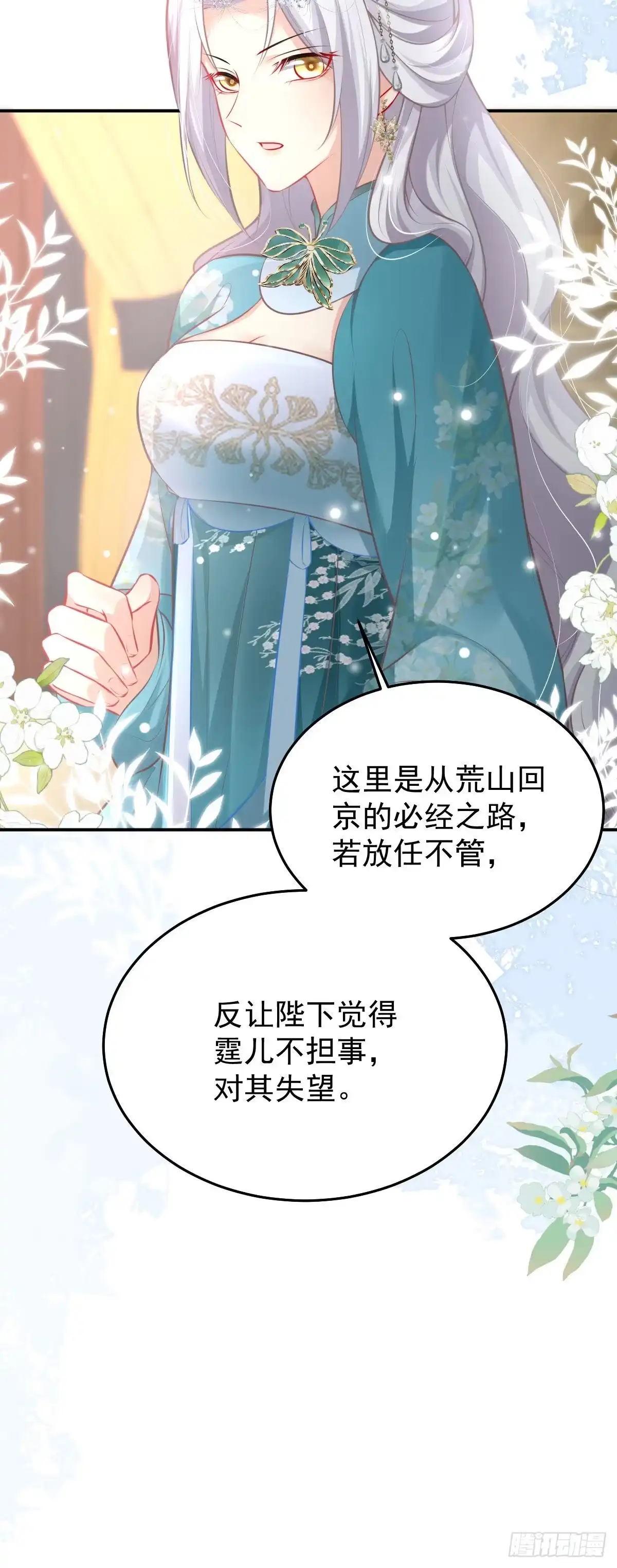 《徒儿！不可将为师据为己有！》第19话 总感觉忘了重要的事情 第6页
