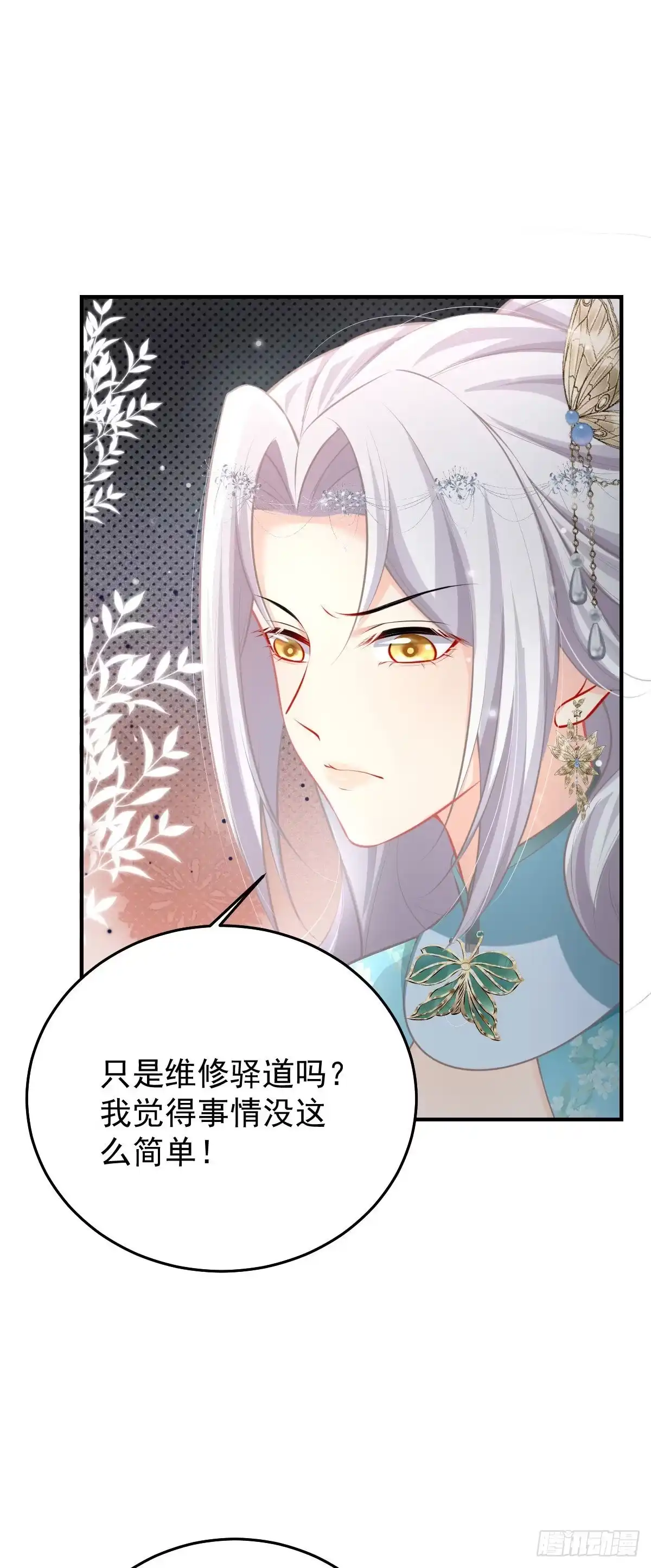 《徒儿！不可将为师据为己有！》第19话 总感觉忘了重要的事情 第56页