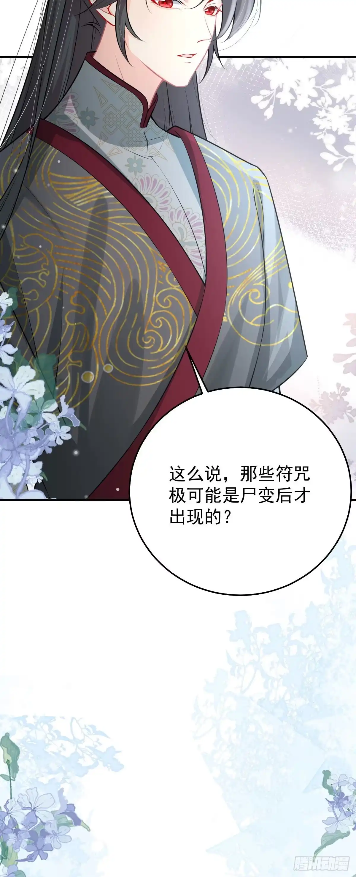 《徒儿！不可将为师据为己有！》第19话 总感觉忘了重要的事情 第52页
