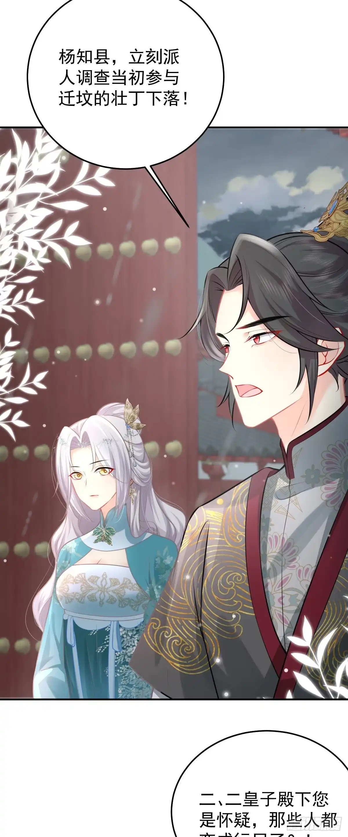 《徒儿！不可将为师据为己有！》第19话 总感觉忘了重要的事情 第57页