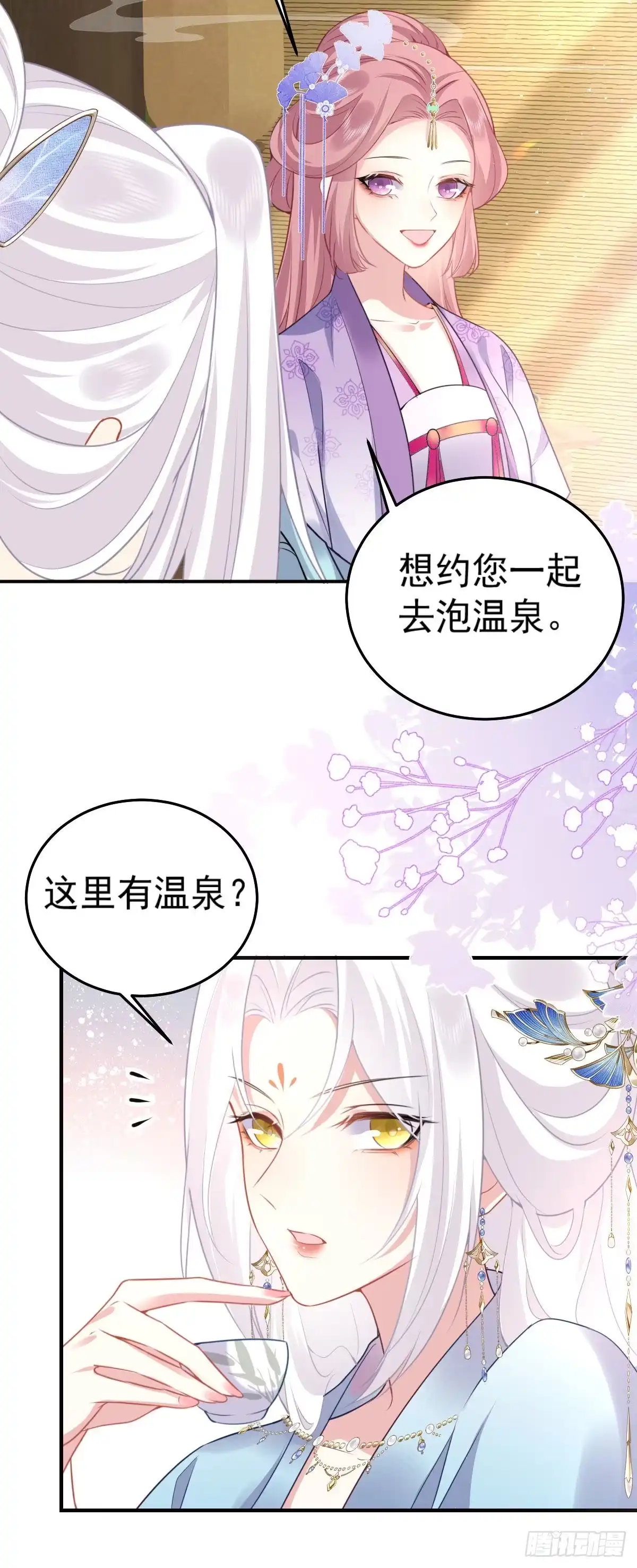 《徒儿！不可将为师据为己有！》第20话 这副样子被看到了！ 第4页
