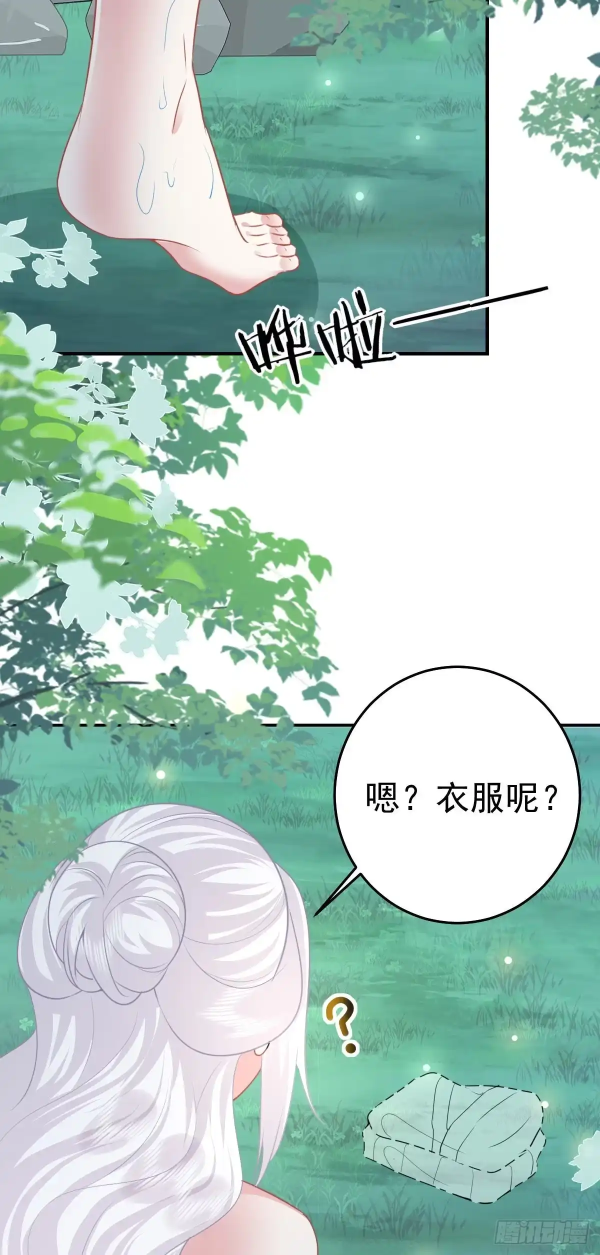 《徒儿！不可将为师据为己有！》第20话 这副样子被看到了！ 第46页