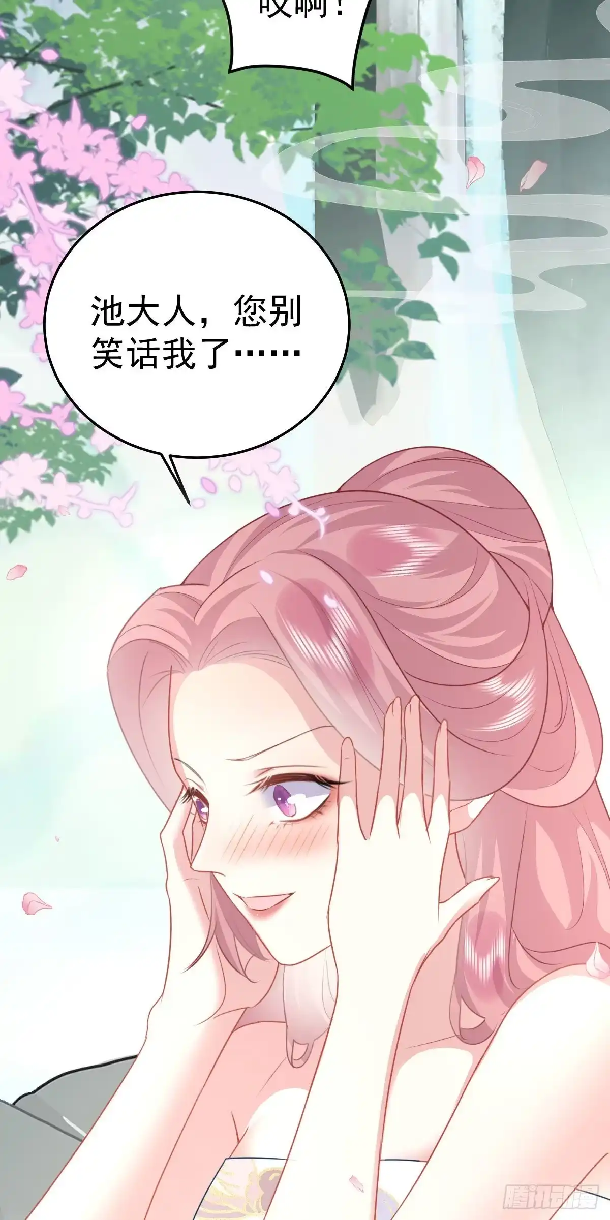 《徒儿！不可将为师据为己有！》第20话 这副样子被看到了！ 第24页