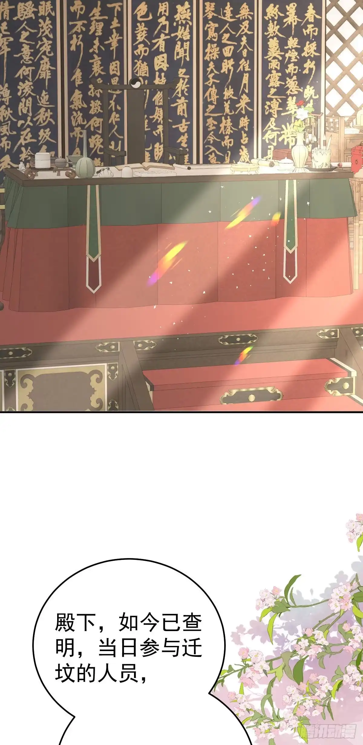 《徒儿！不可将为师据为己有！》第20话 这副样子被看到了！ 第39页