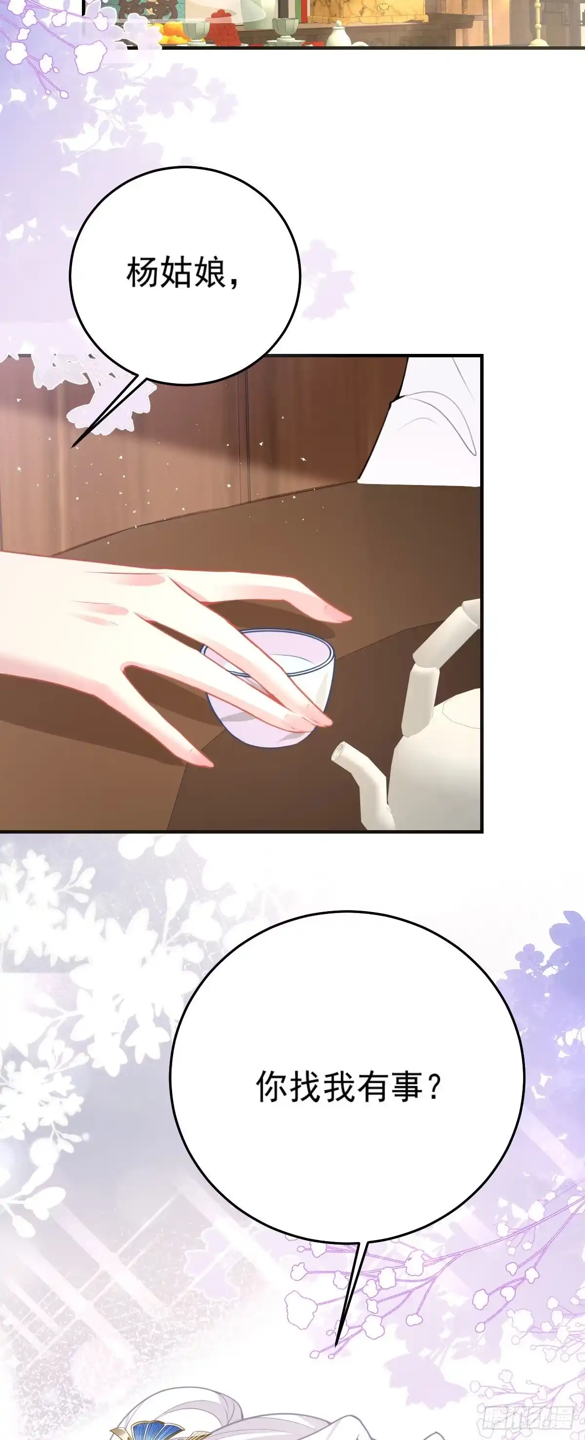《徒儿！不可将为师据为己有！》第20话 这副样子被看到了！ 第2页
