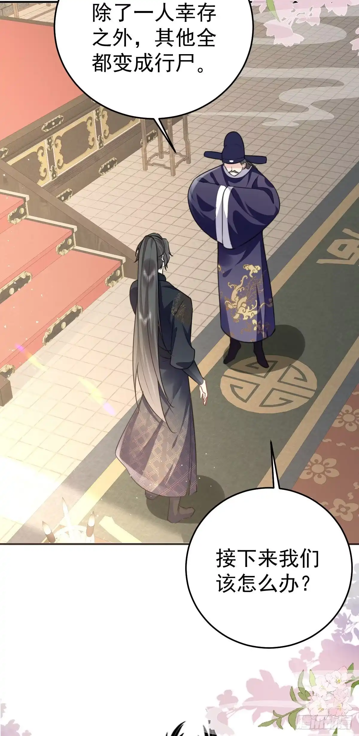 《徒儿！不可将为师据为己有！》第20话 这副样子被看到了！ 第40页
