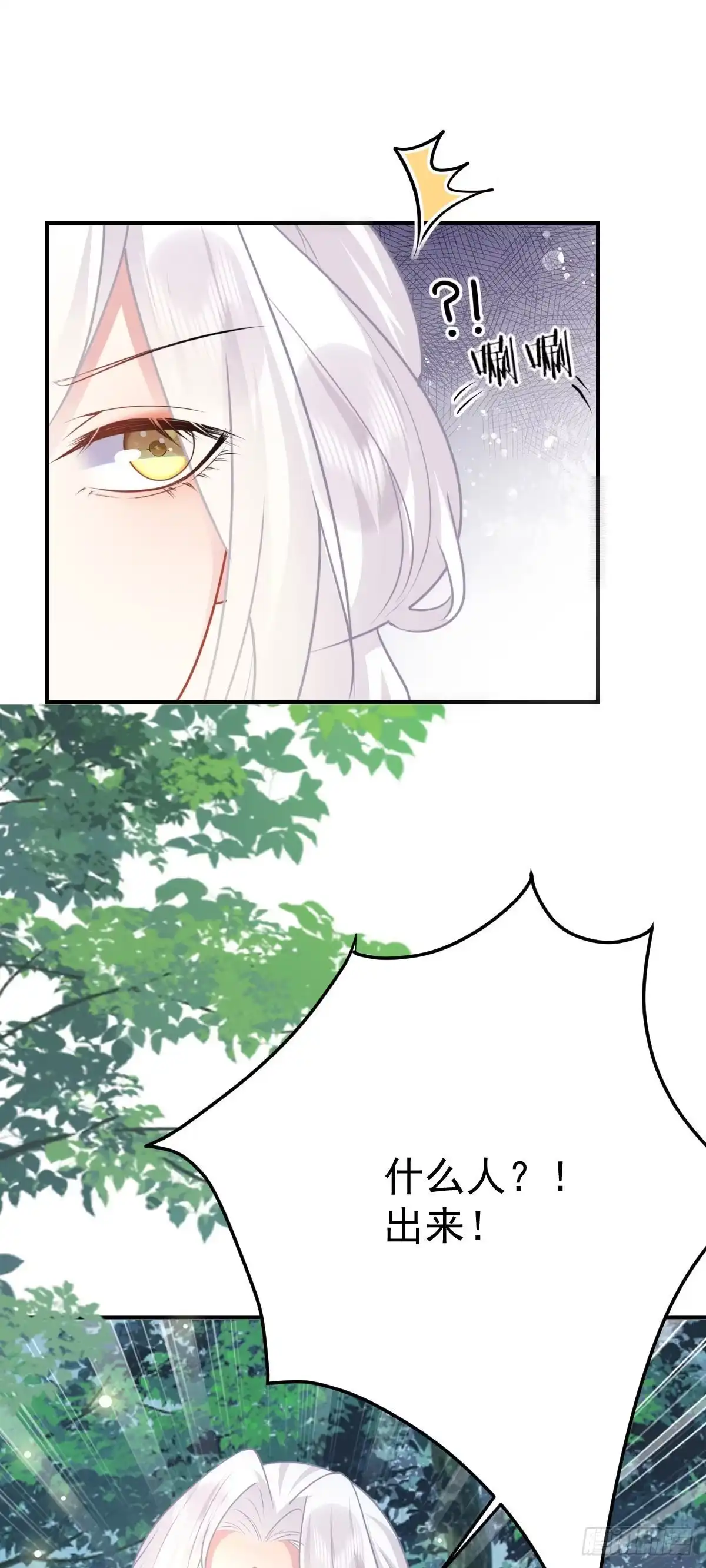 《徒儿！不可将为师据为己有！》第20话 这副样子被看到了！ 第49页
