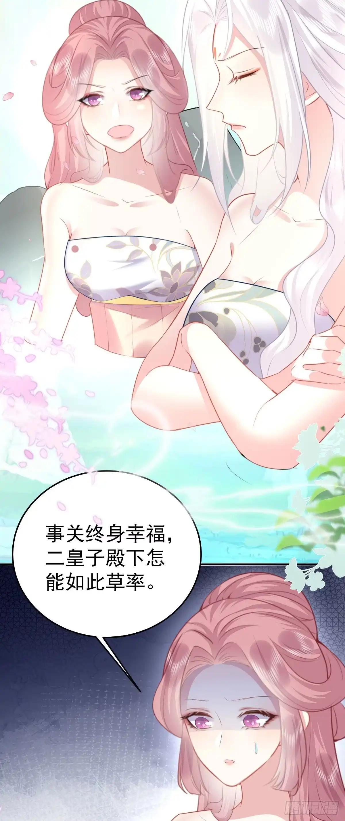 《徒儿！不可将为师据为己有！》第20话 这副样子被看到了！ 第33页