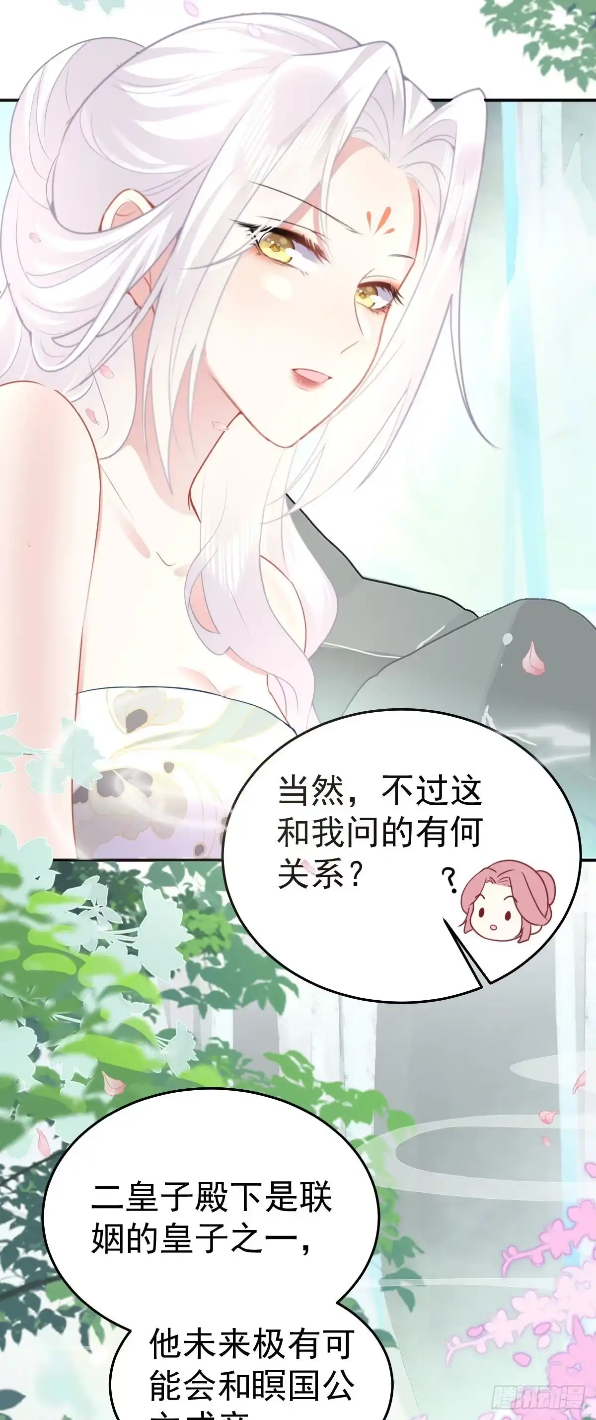 《徒儿！不可将为师据为己有！》第20话 这副样子被看到了！ 第30页