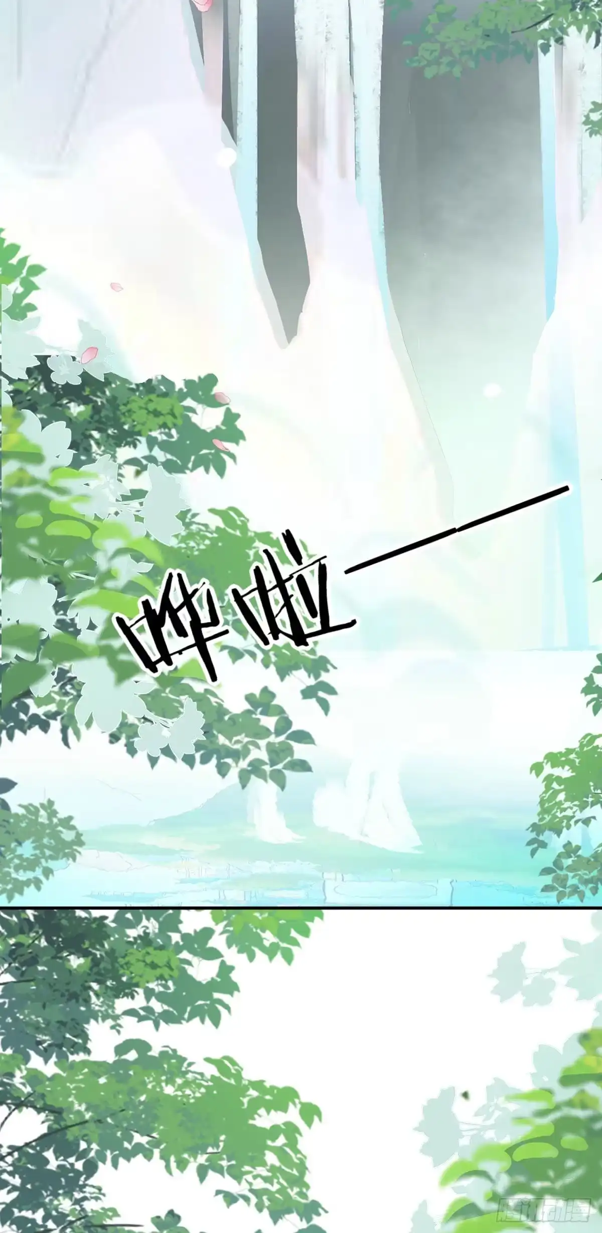 《徒儿！不可将为师据为己有！》第20话 这副样子被看到了！ 第11页