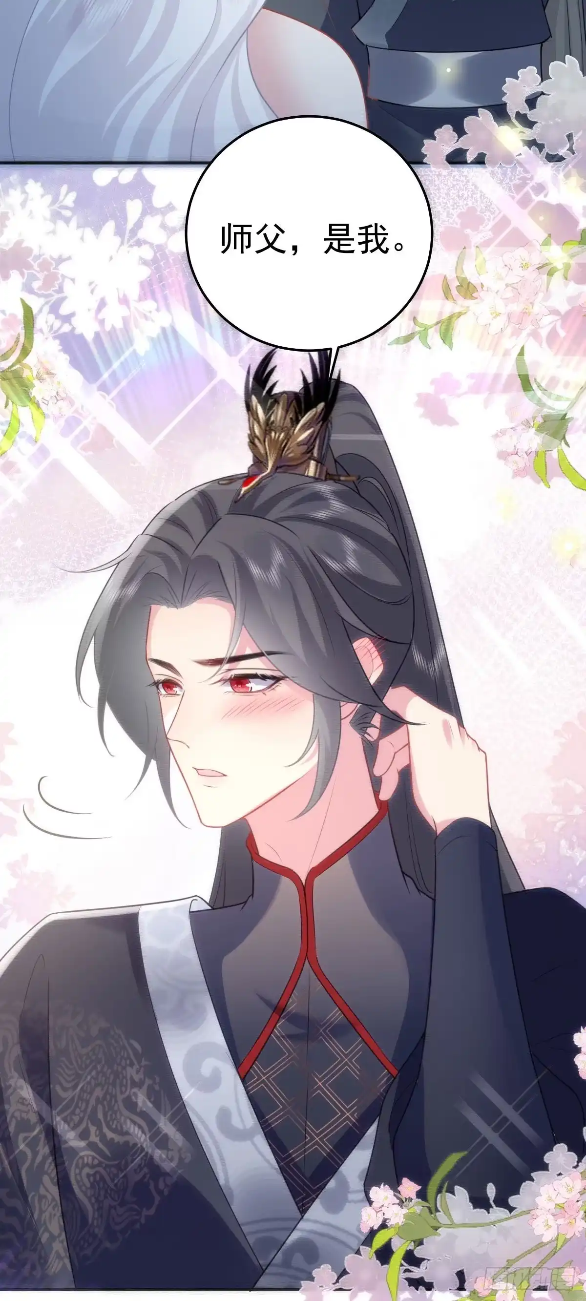 《徒儿！不可将为师据为己有！》第20话 这副样子被看到了！ 第52页