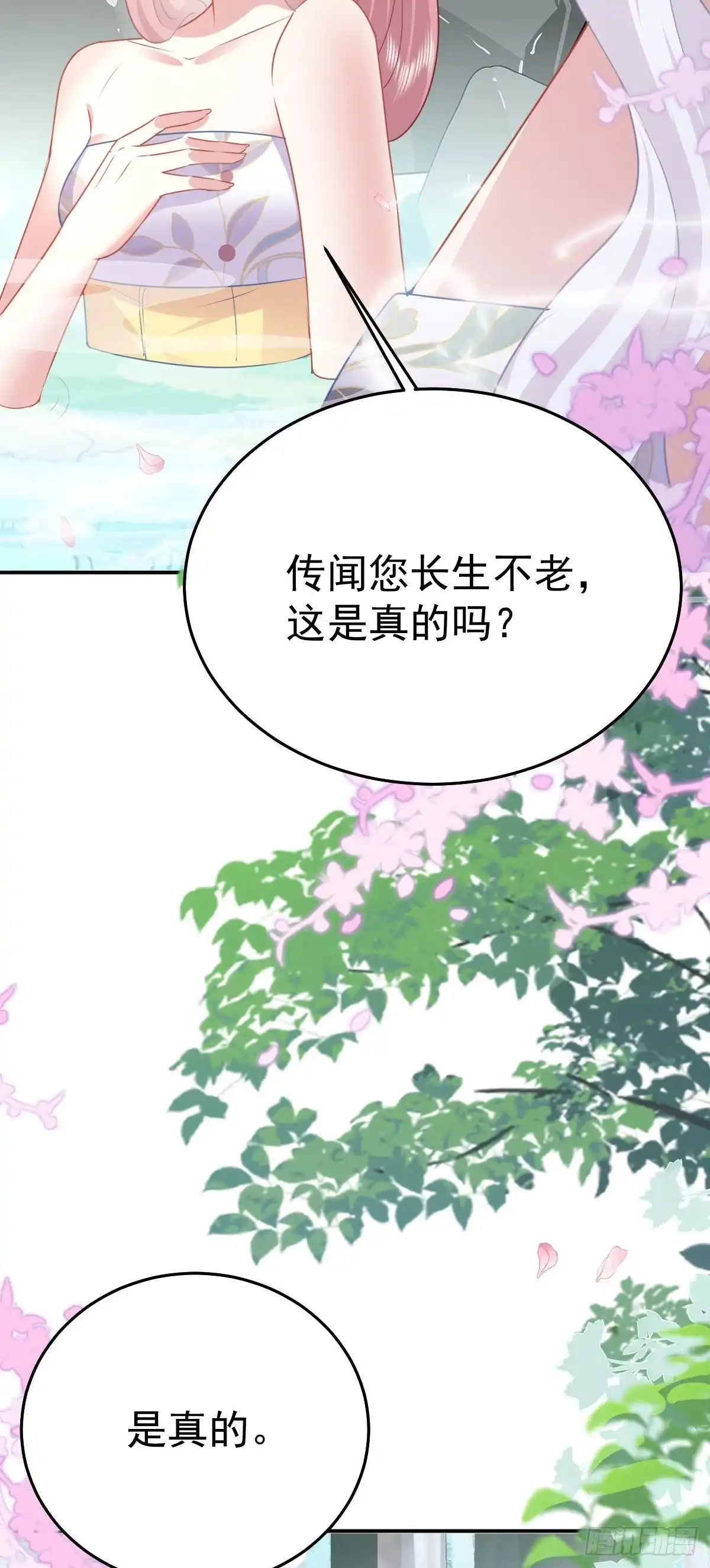 《徒儿！不可将为师据为己有！》第20话 这副样子被看到了！ 第17页