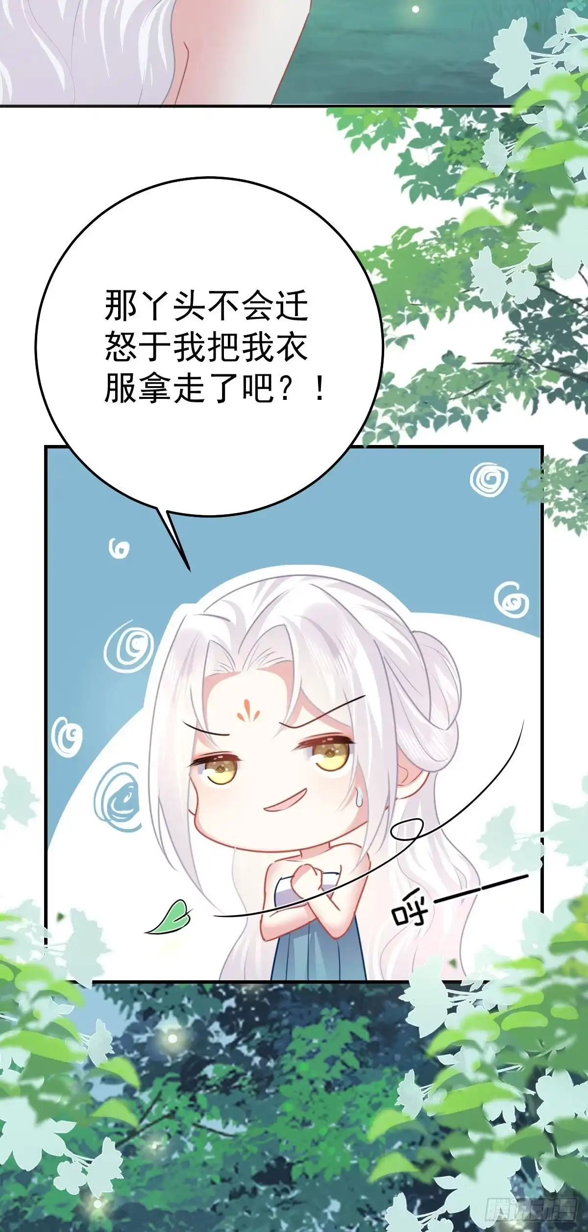 《徒儿！不可将为师据为己有！》第20话 这副样子被看到了！ 第47页