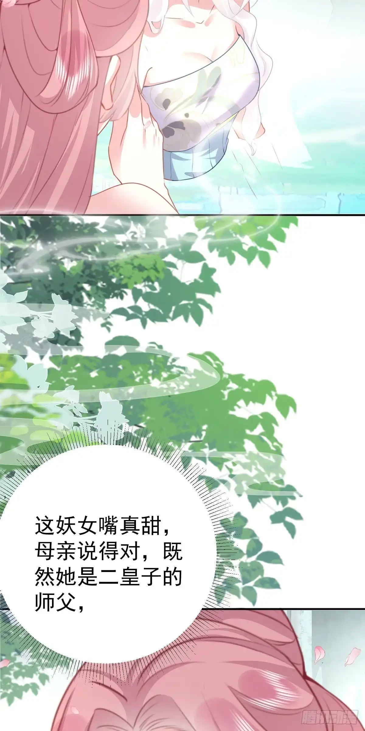 《徒儿！不可将为师据为己有！》第20话 这副样子被看到了！ 第26页