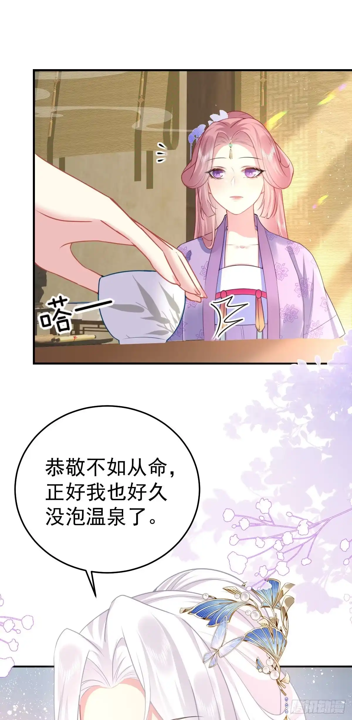 《徒儿！不可将为师据为己有！》第20话 这副样子被看到了！ 第7页