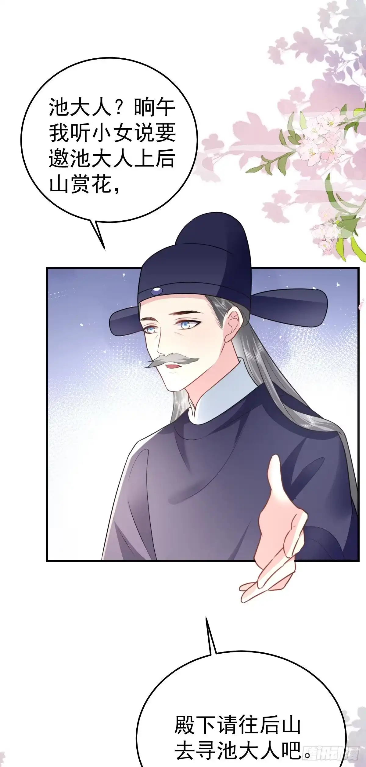 《徒儿！不可将为师据为己有！》第20话 这副样子被看到了！ 第42页