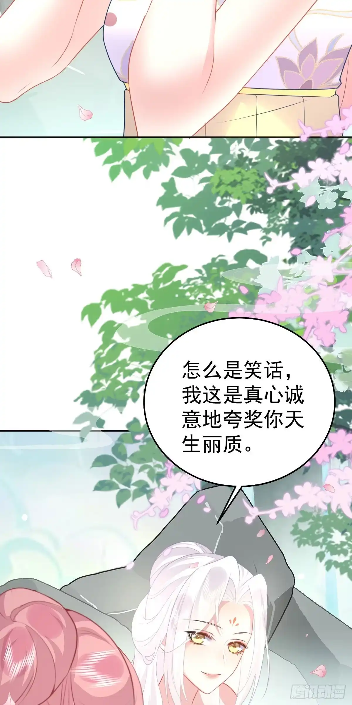 《徒儿！不可将为师据为己有！》第20话 这副样子被看到了！ 第25页
