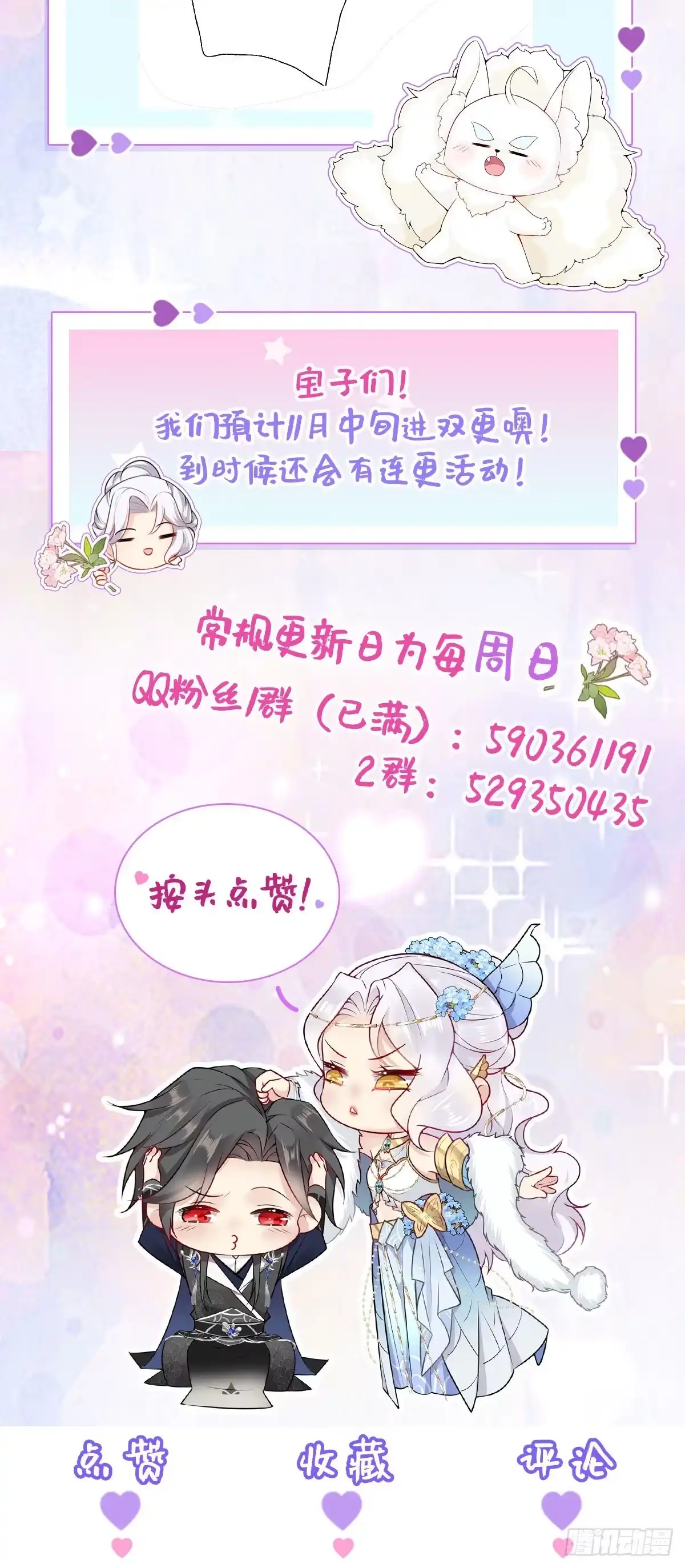 《徒儿！不可将为师据为己有！》第20话 这副样子被看到了！ 第56页