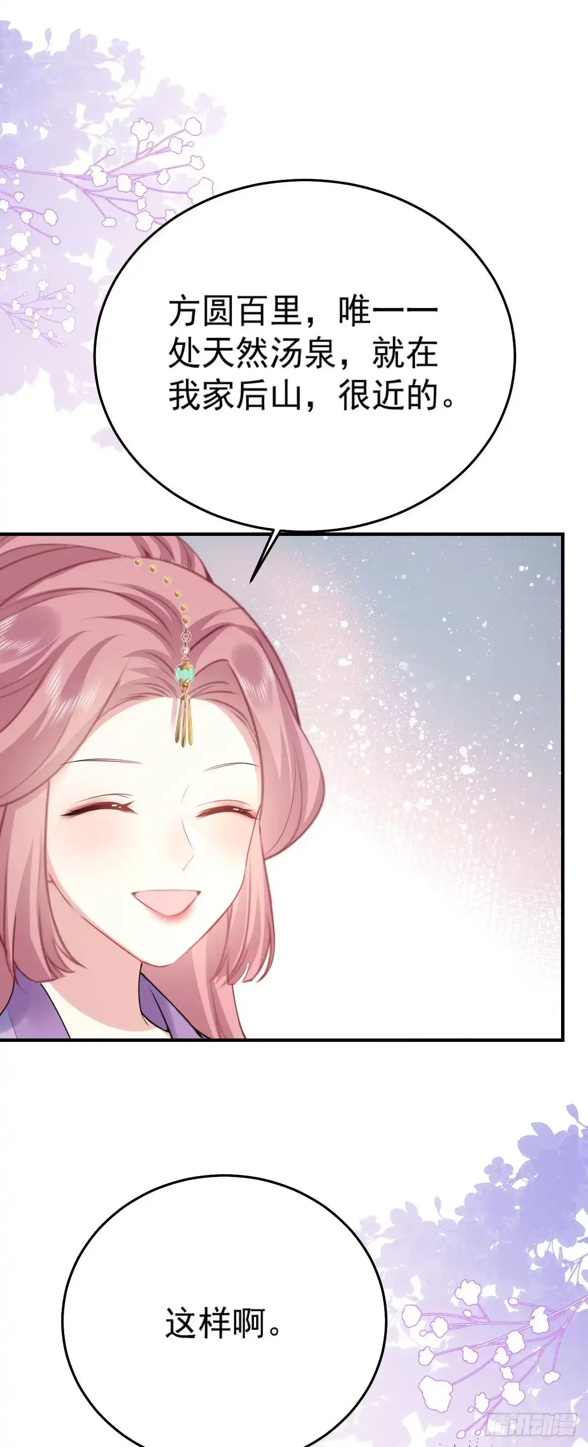《徒儿！不可将为师据为己有！》第20话 这副样子被看到了！ 第5页