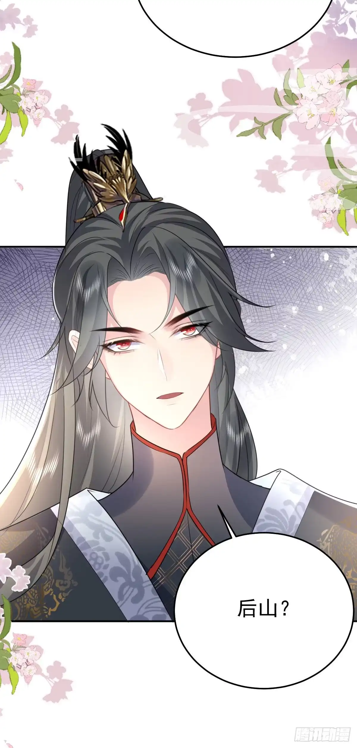 《徒儿！不可将为师据为己有！》第20话 这副样子被看到了！ 第43页