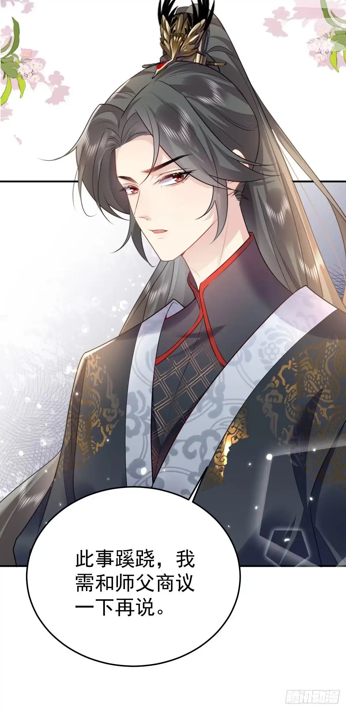 《徒儿！不可将为师据为己有！》第20话 这副样子被看到了！ 第41页