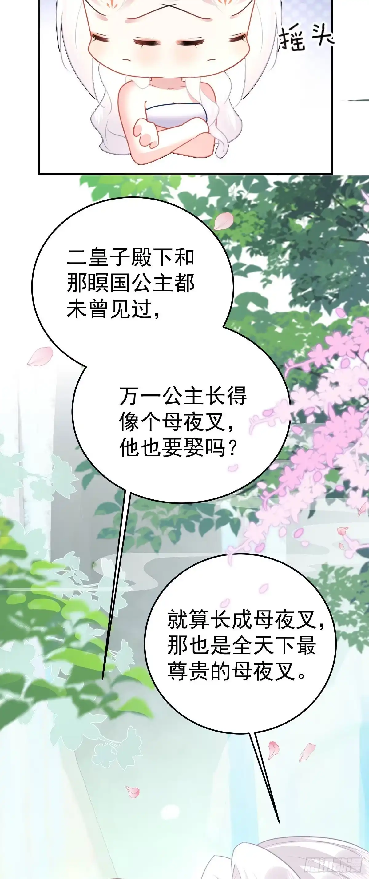 《徒儿！不可将为师据为己有！》第20话 这副样子被看到了！ 第32页