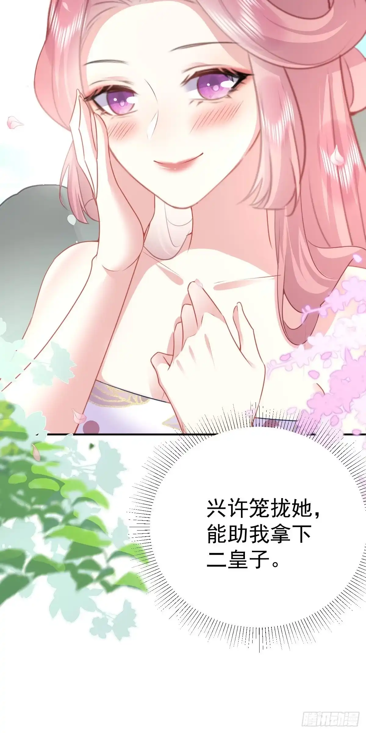 《徒儿！不可将为师据为己有！》第20话 这副样子被看到了！ 第27页