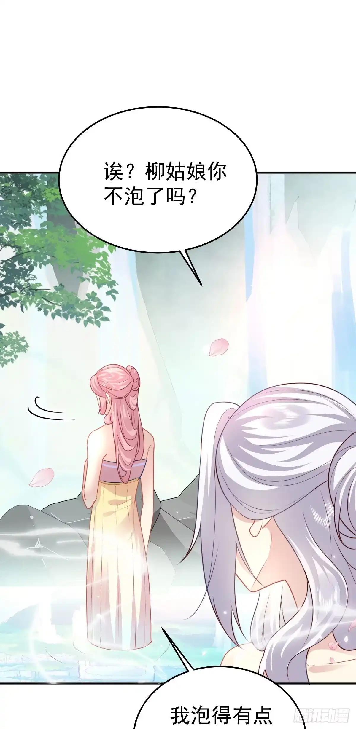 《徒儿！不可将为师据为己有！》第20话 这副样子被看到了！ 第35页