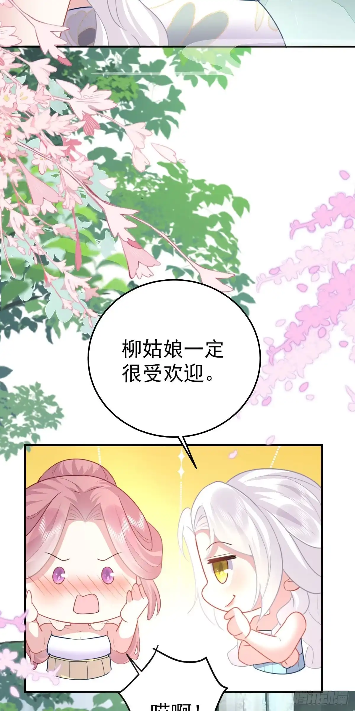 《徒儿！不可将为师据为己有！》第20话 这副样子被看到了！ 第23页